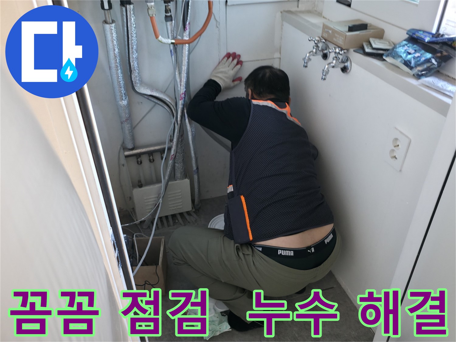 신림동 빌라 누수 - 꼼꼼하게 누수 점검하는 모습