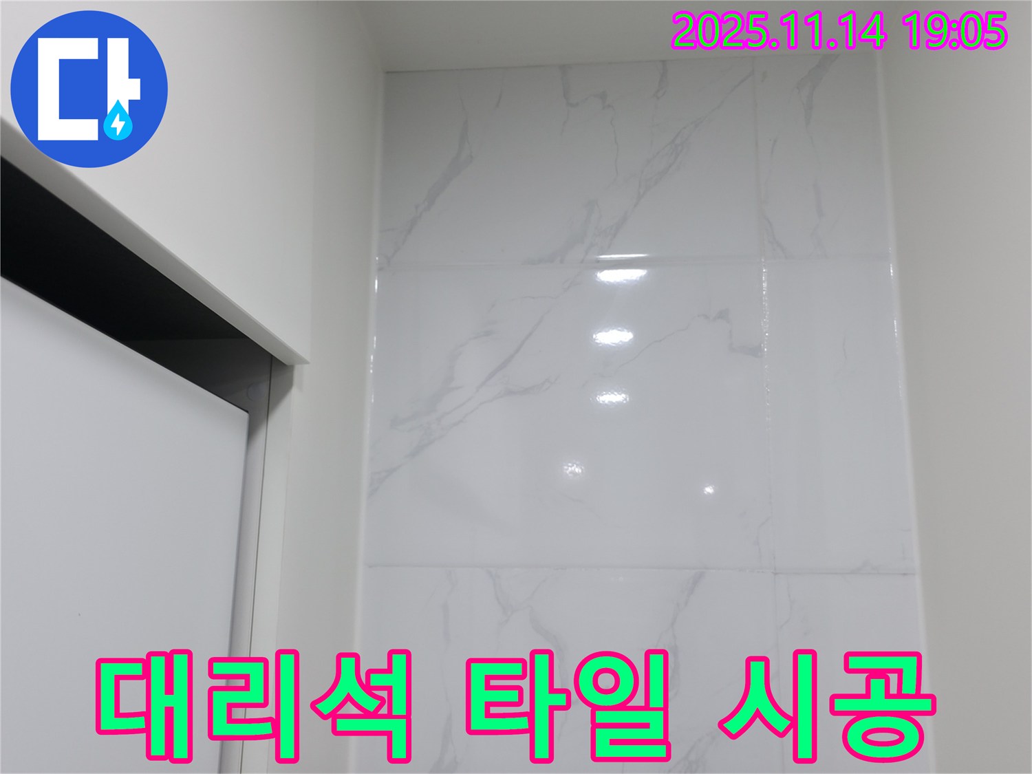 신림동 욕실 - 대리석 타일로 고급스러운 분위기 연출
