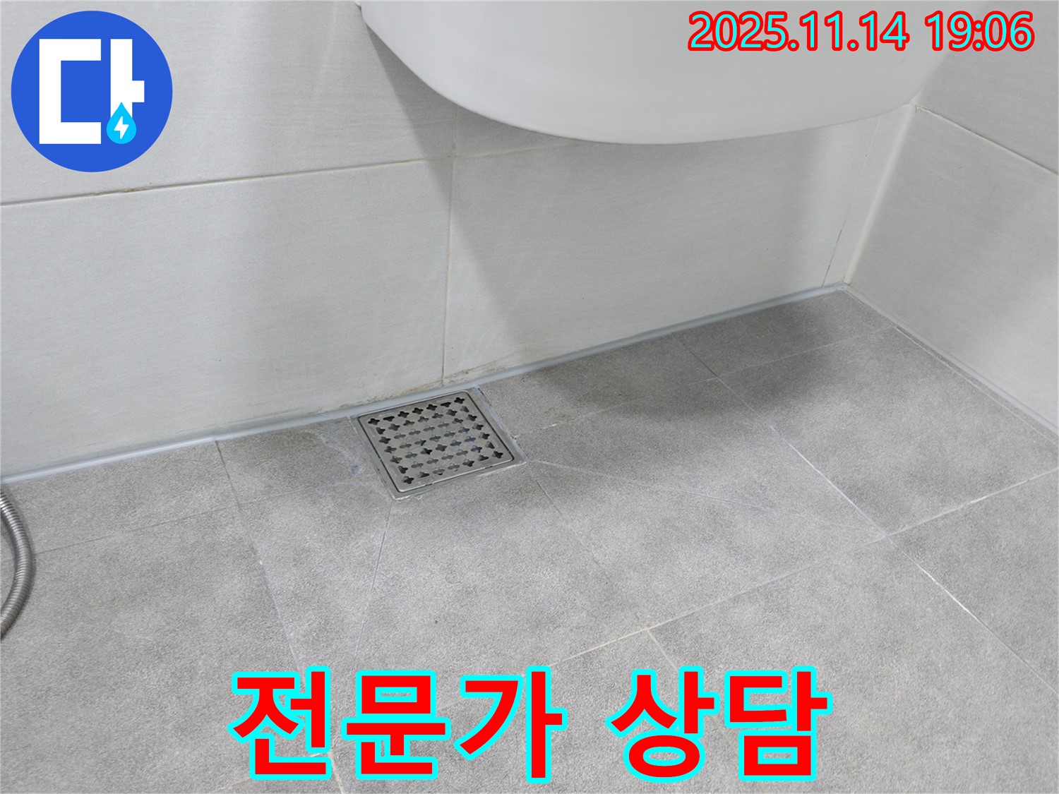 욕실 배수구 누수 - 전문가와 상담하세요.