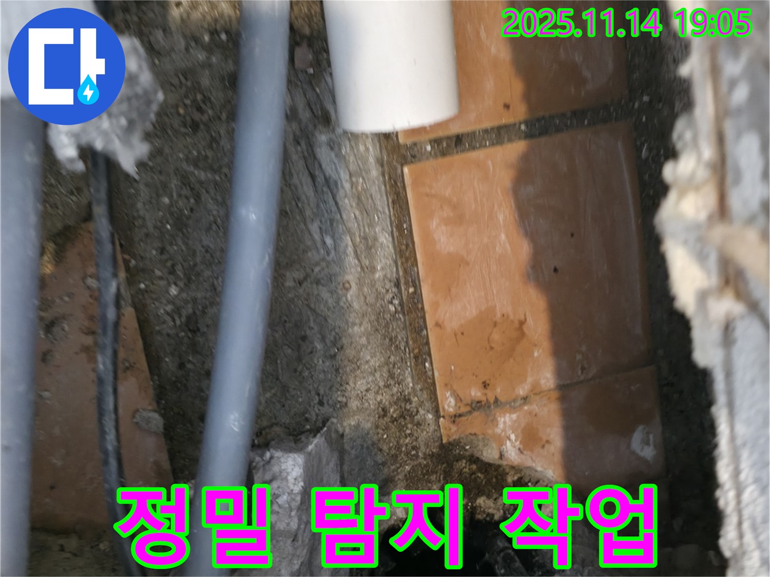 정밀 탐지 작업 - 숨은 누수까지 찾아내는 꼼꼼함