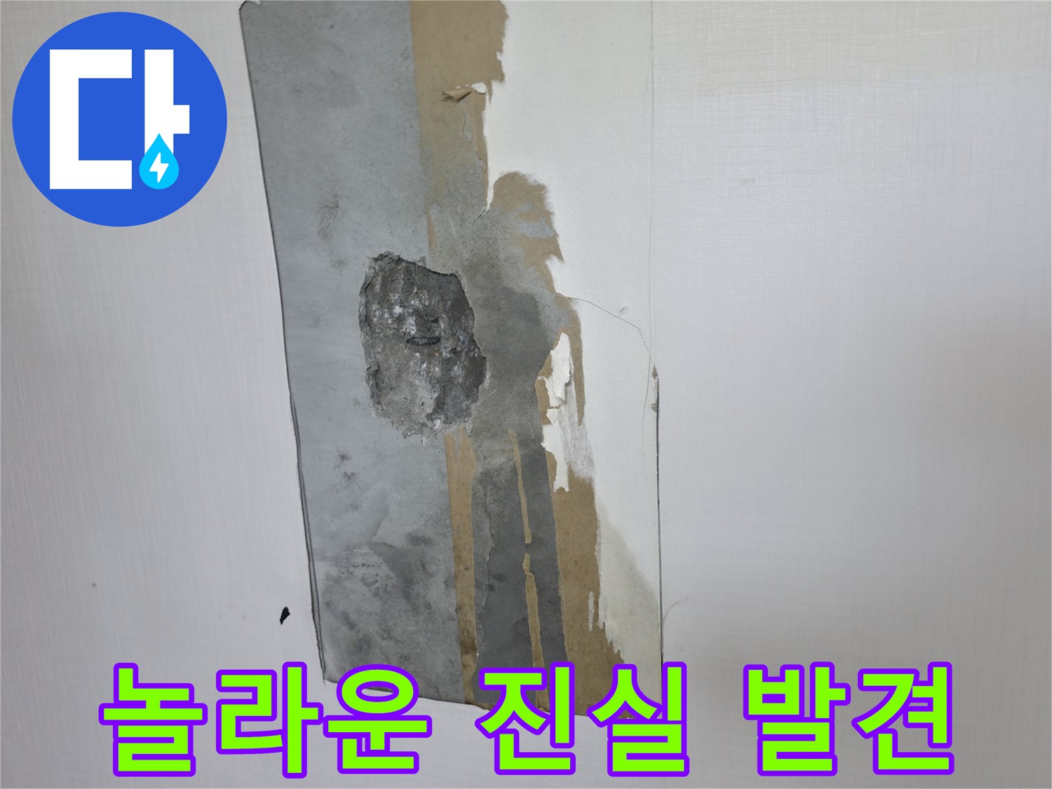 성북동 스카이힐스테이 누수 - 내시경 검사를 통해 찾아낸 놀라운 진실