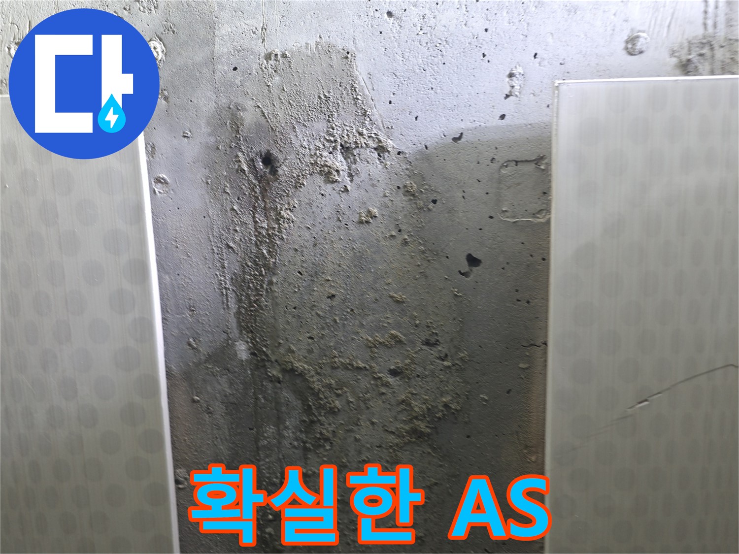 성북구 스카이힐스테이 천장 누수 - 시공 후 확실한 A/S를 보장합니다