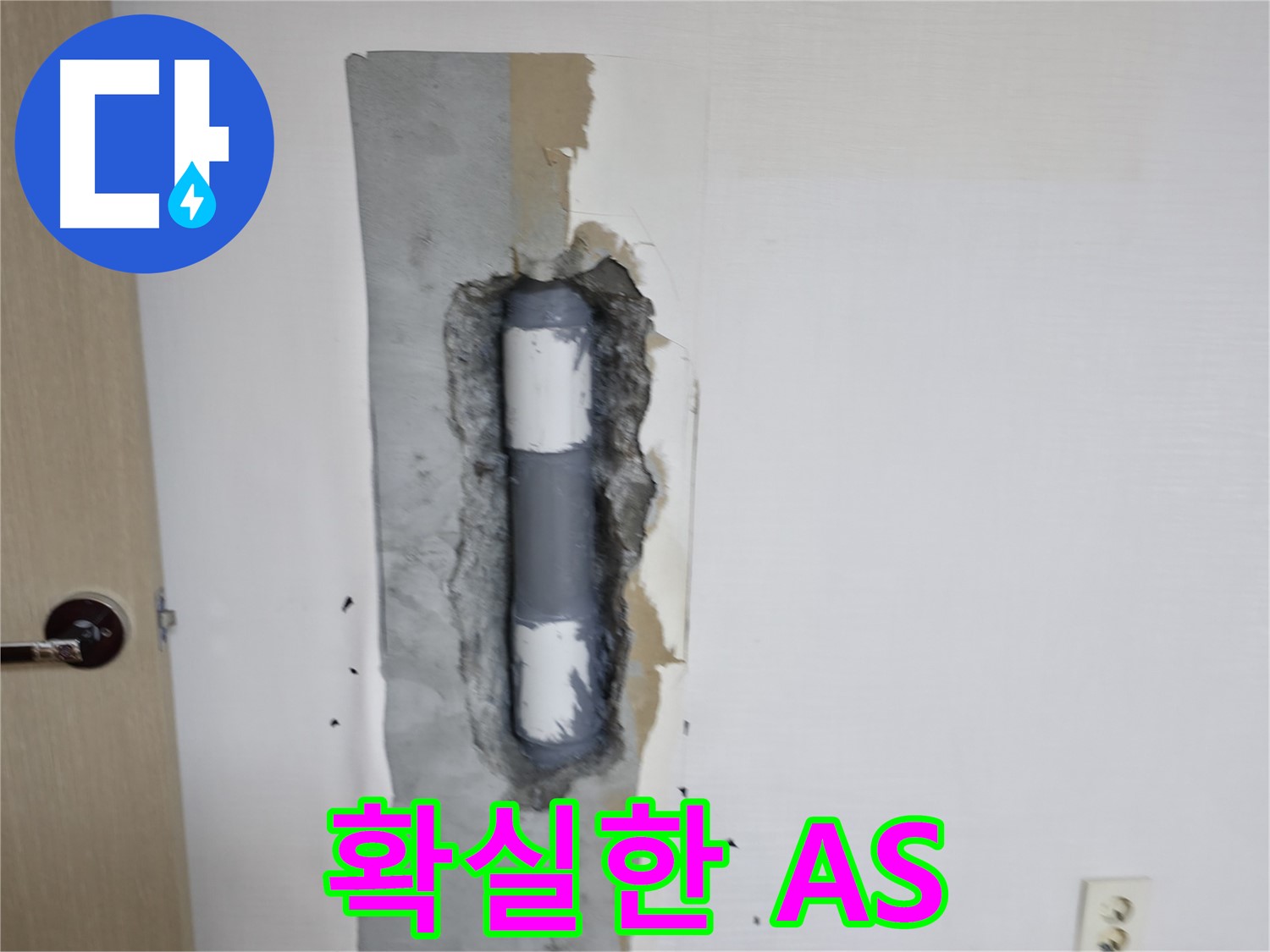 성북동 스카이힐스테이 확실한 A/S - 시공 후에도 안심하세요!