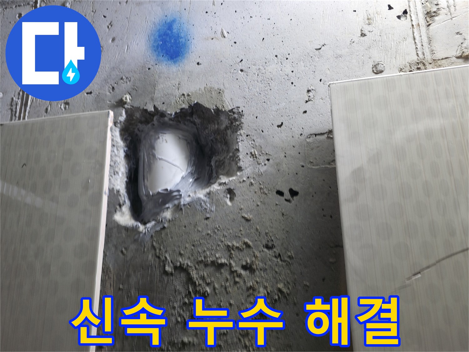 북악산로1길 스카이힐스테이 누수 - 신속한 해결로 불편 최소화