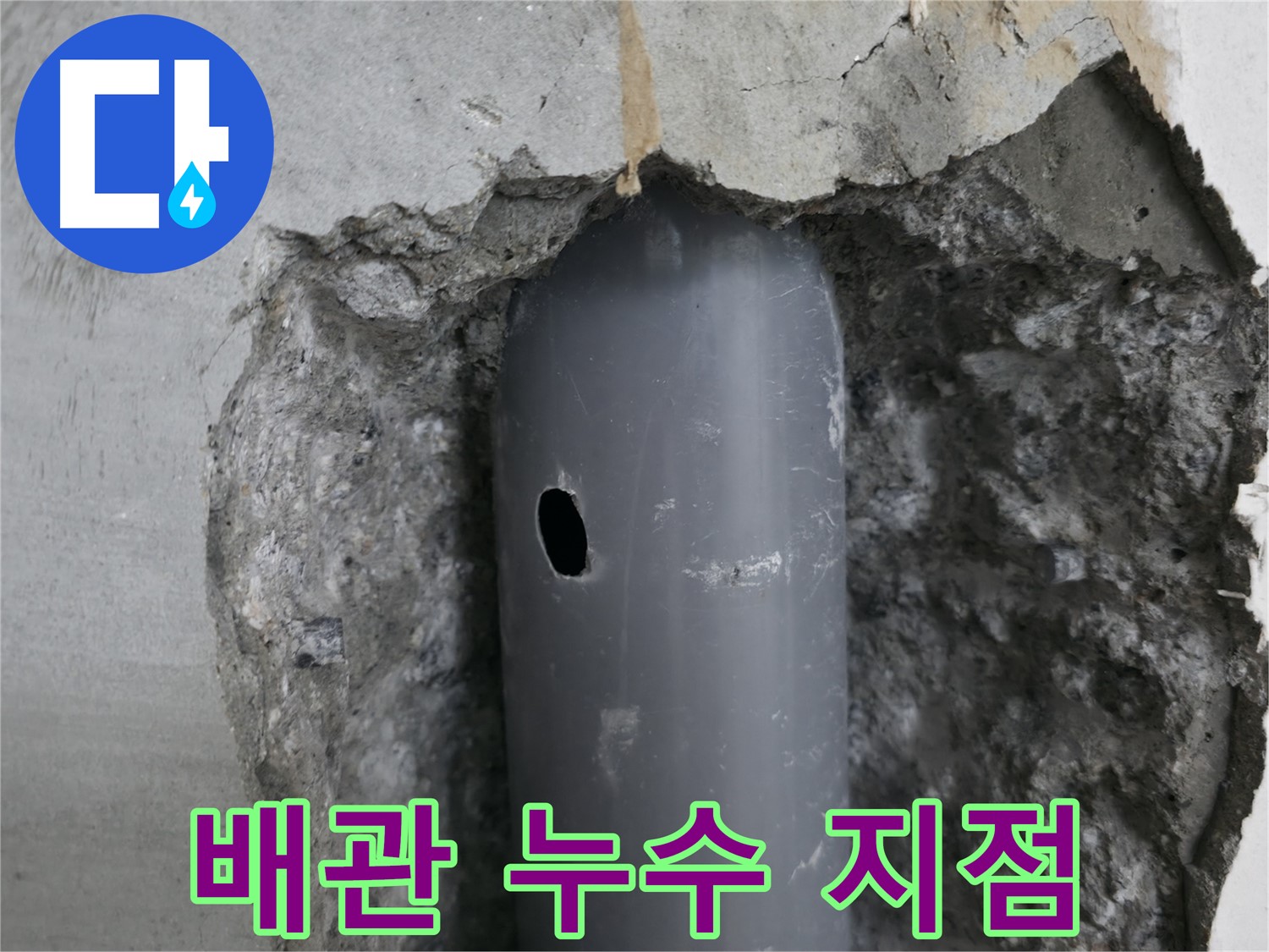 성북구 스카이힐스테이 아파트 누수 원인 - 배관 손상으로 인한 누수 지점 확인