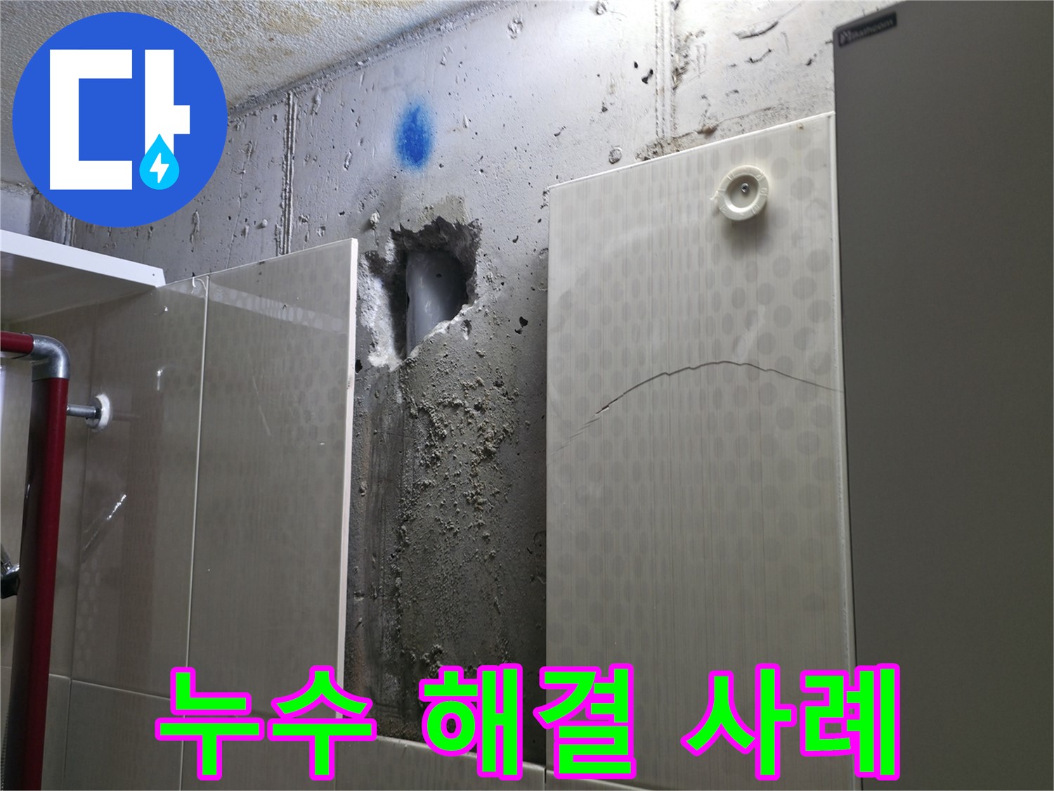 성북구 스카이힐스테이 누수 - 다양한 누수 해결 경험을 바탕으로 완벽한 해결을 약속드립니다.