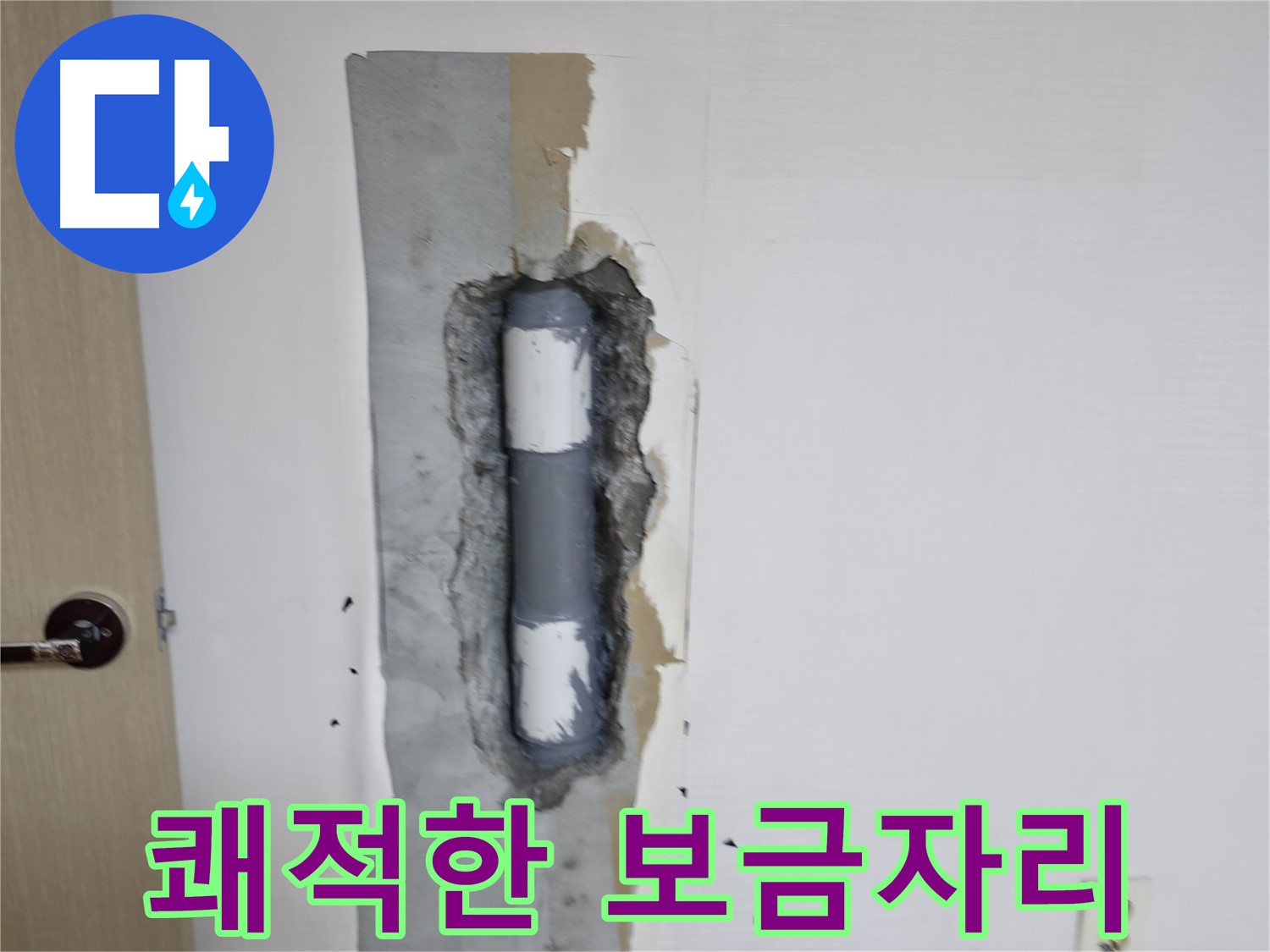 스카이힐스테이 쾌적한 보금자리 - 누수 걱정 없이 편안하게!