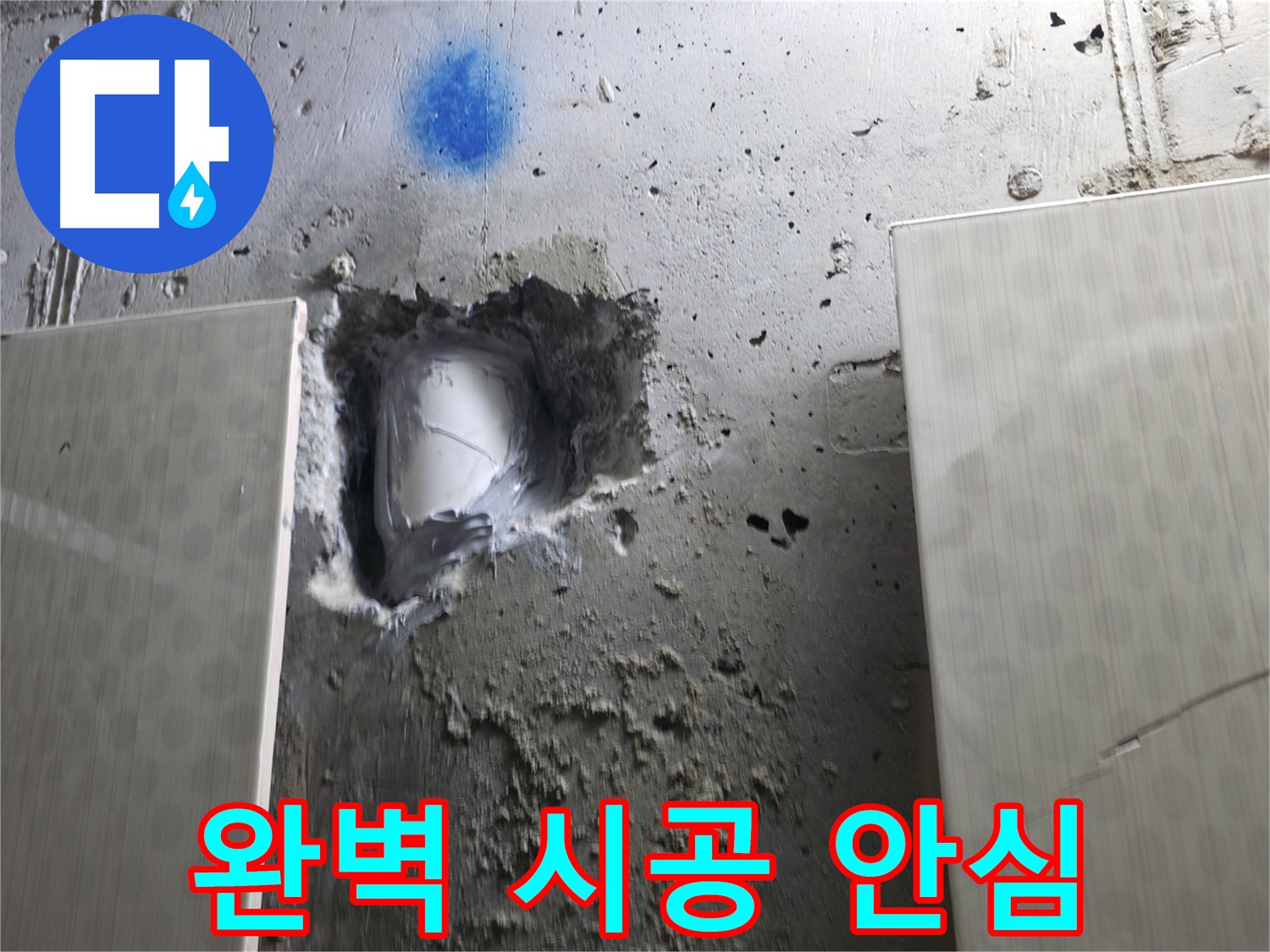 스카이힐스테이 누수 - 완벽한 시공으로 누수 걱정 없이 안심