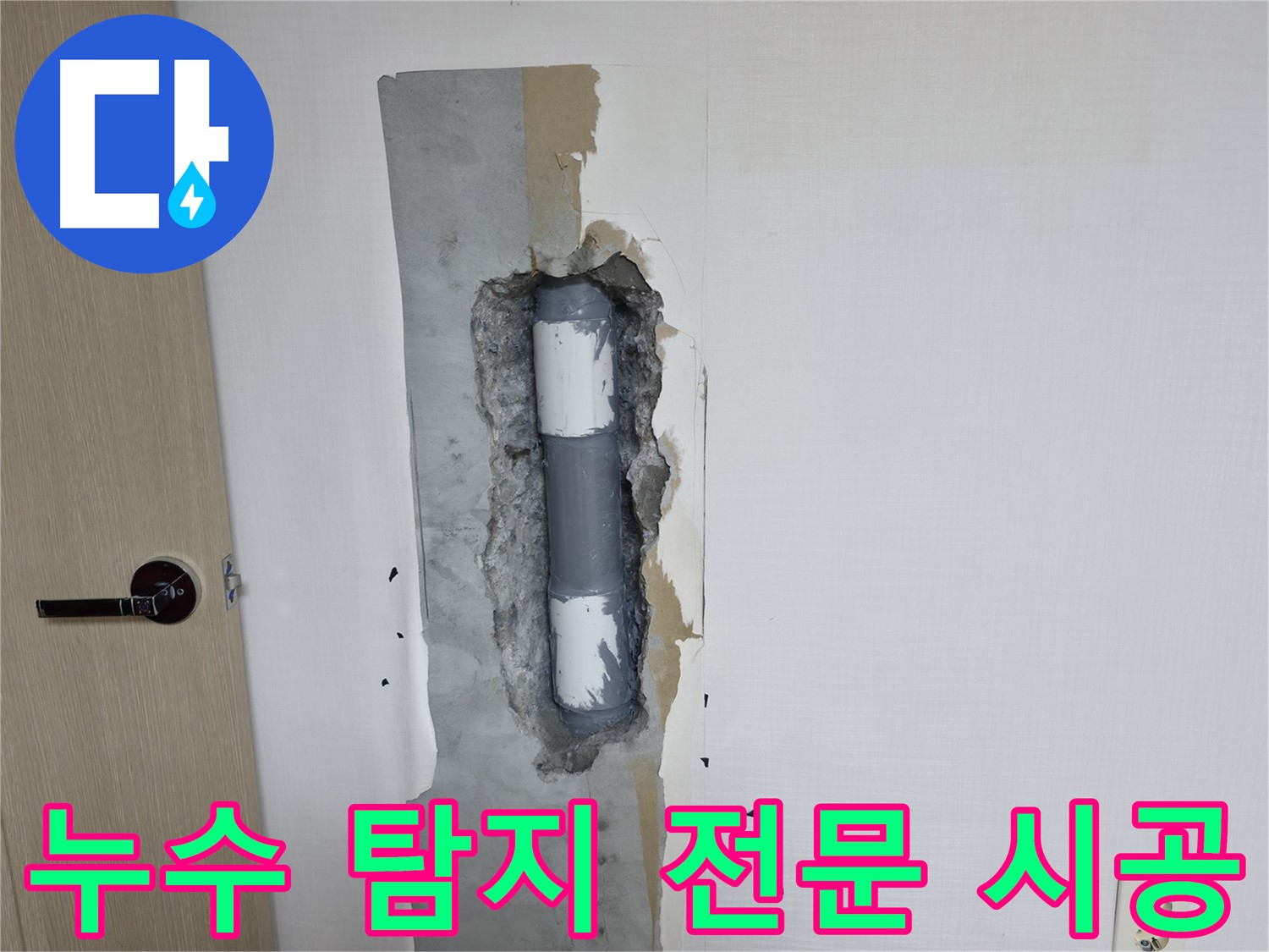 성북구 스카이힐스테이 아파트 누수 - 꼼꼼한 누수 탐지 전문 기술로 누수 원인을 정확하게 찾아냅니다.