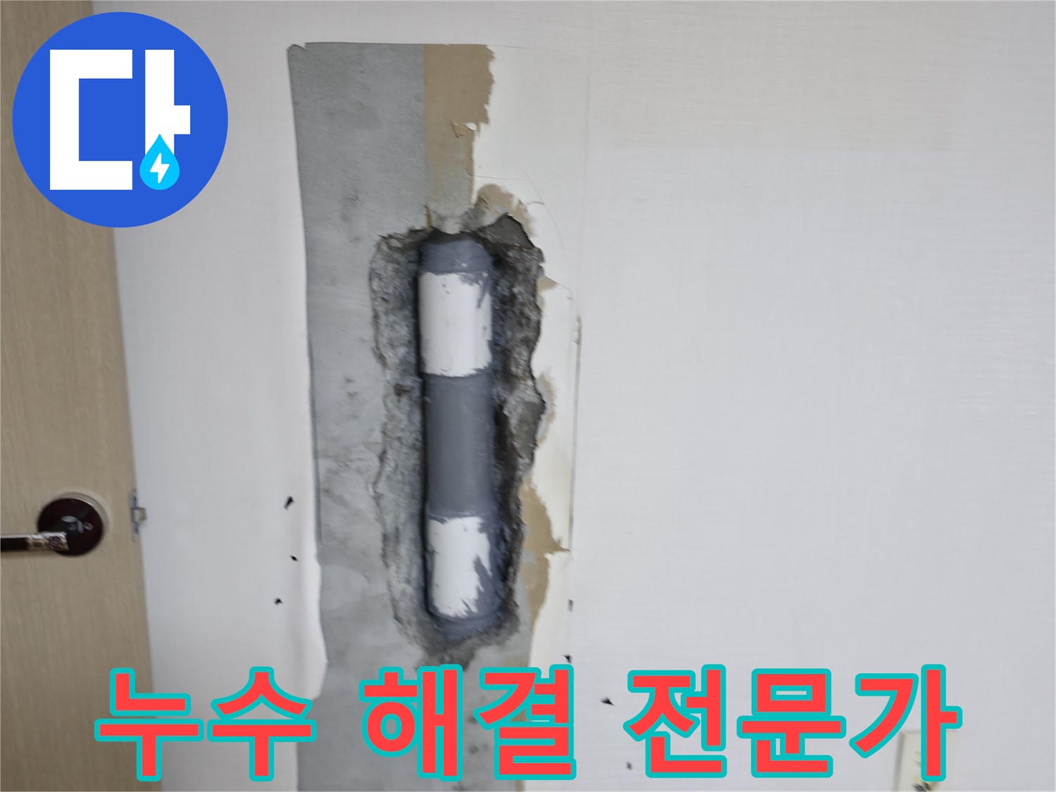 성북구 스카이힐스테이 누수 해결 전문가 - 믿고 맡길 수 있는 실력!