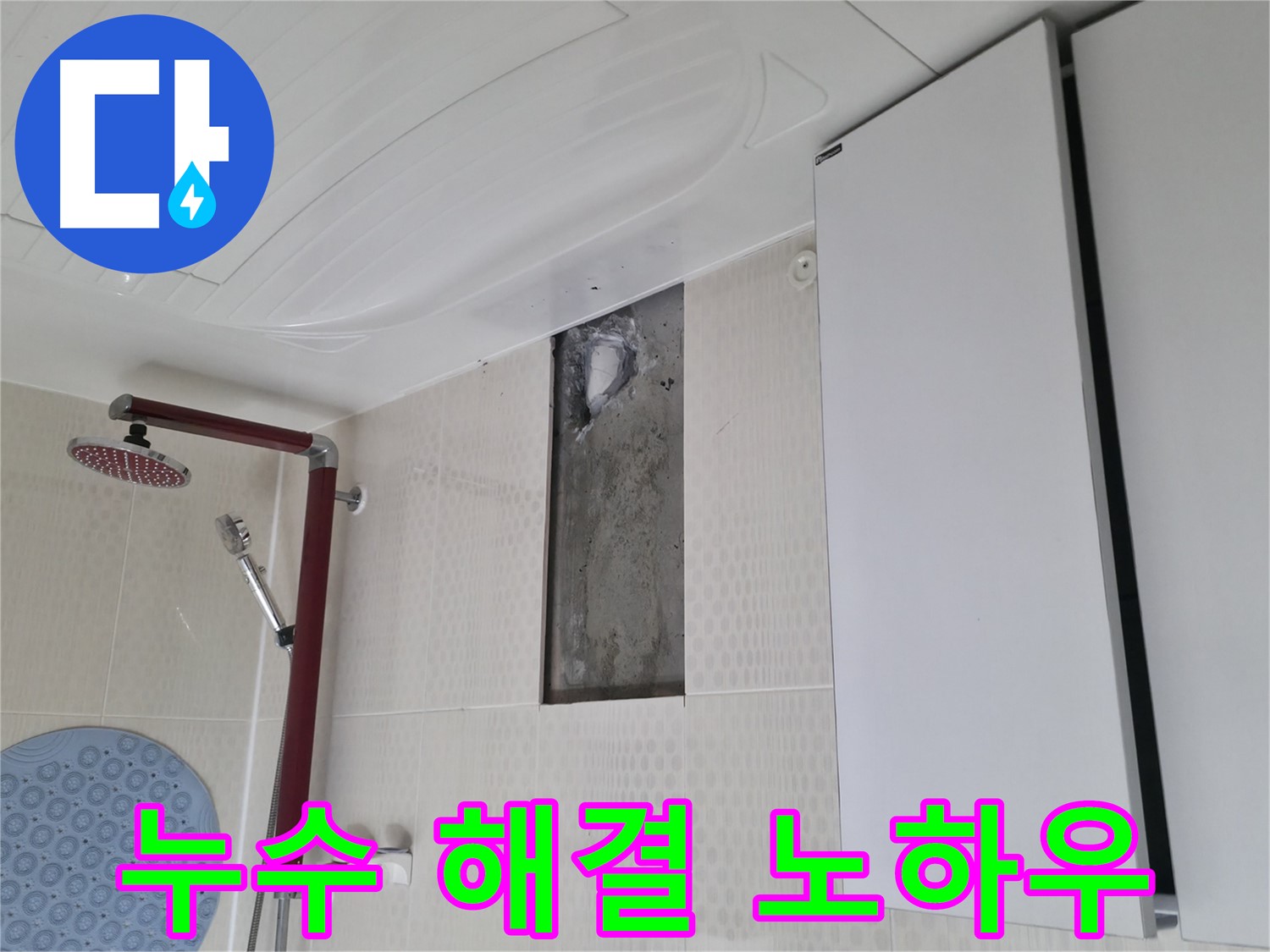 스카이힐스테이 욕실 천장 누수 완벽 해결 노하우 - 전문가의 비법