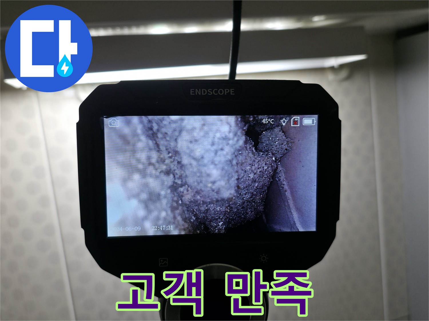 성북구 누수 - 고객 만족 100%를 향한 노력