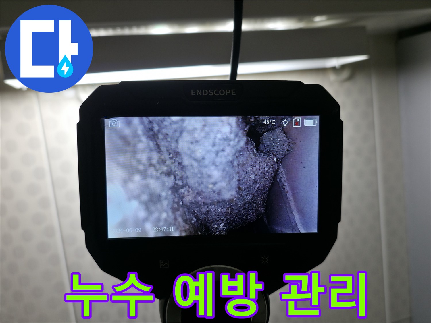 성북동 누수 - 누수 예방으로 미리미리 관리하세요