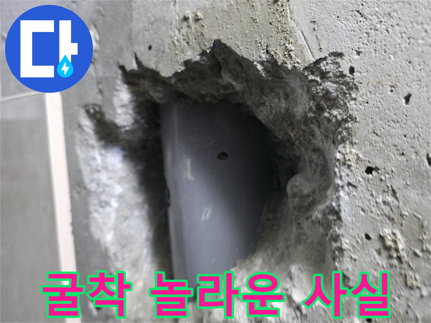 성북동 스카이힐스테이 누수 - 굴착을 통해 밝혀낸 놀라운 누수 원인 사진입니다.