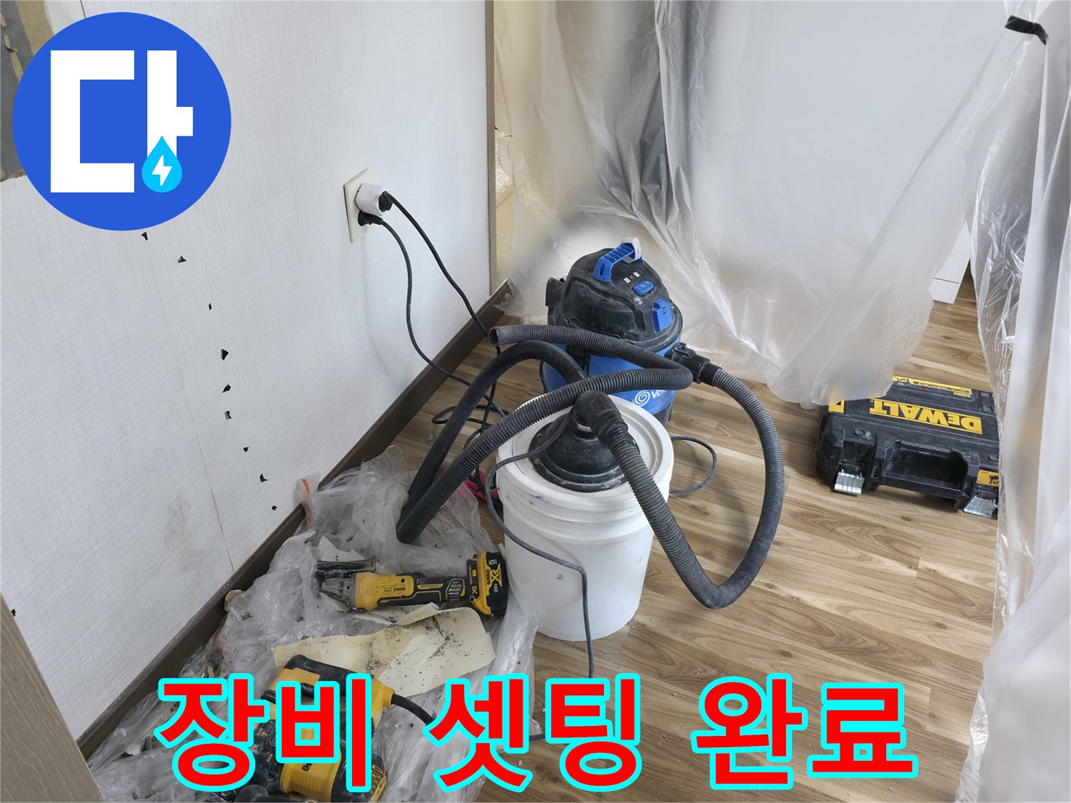성북구 성북동 스카이힐스테이 누수 - 장비 셋팅 완료, 본격적인 탐지 준비