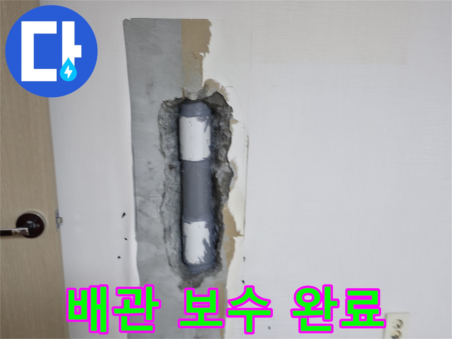 성북구 스카이힐스테이 배관 보수 완료 - 튼튼하게 메꿔드렸습니다!