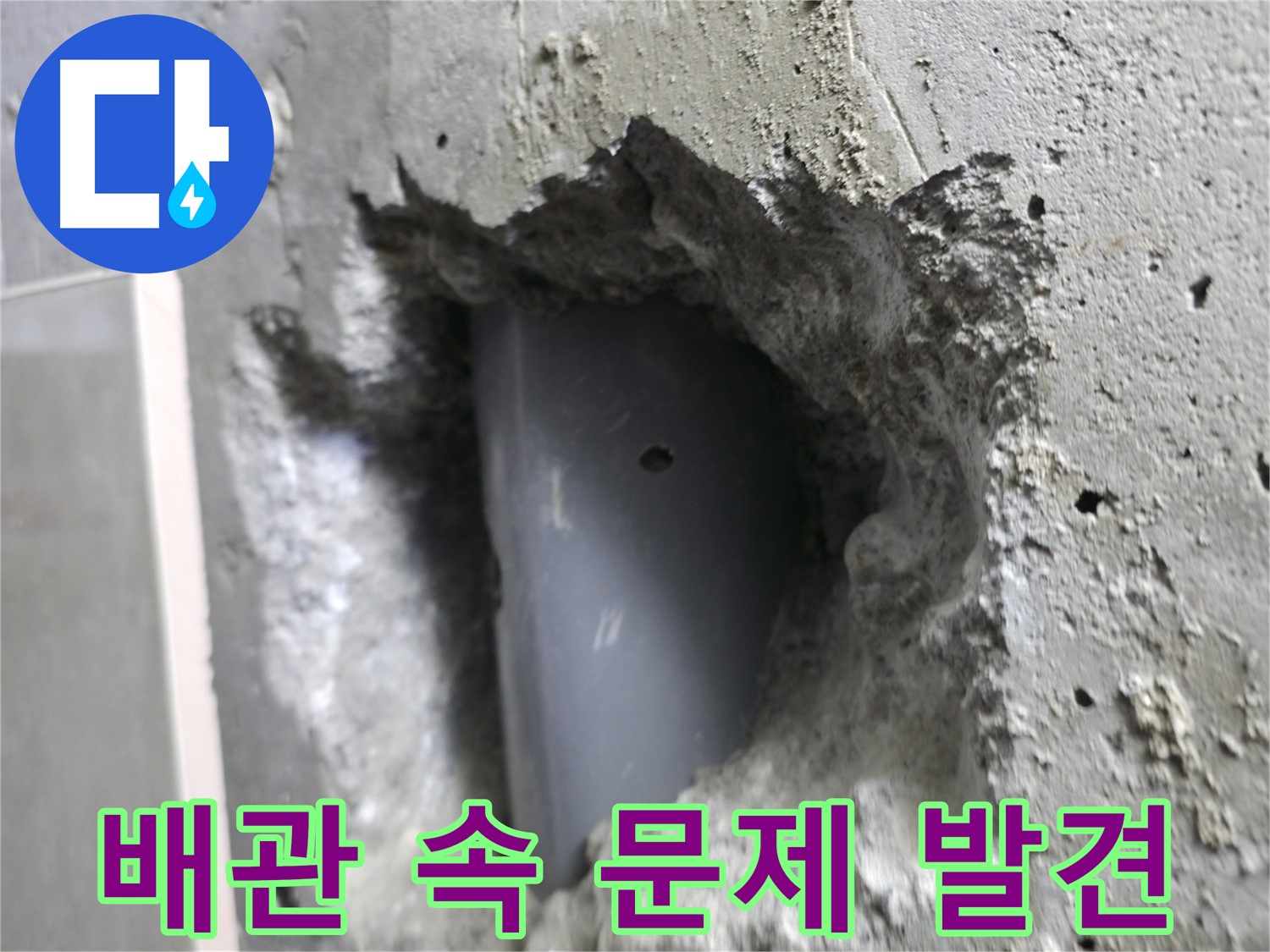 성북구 스카이힐스테이 누수 - 배관 속 문제를 발견한 모습입니다.