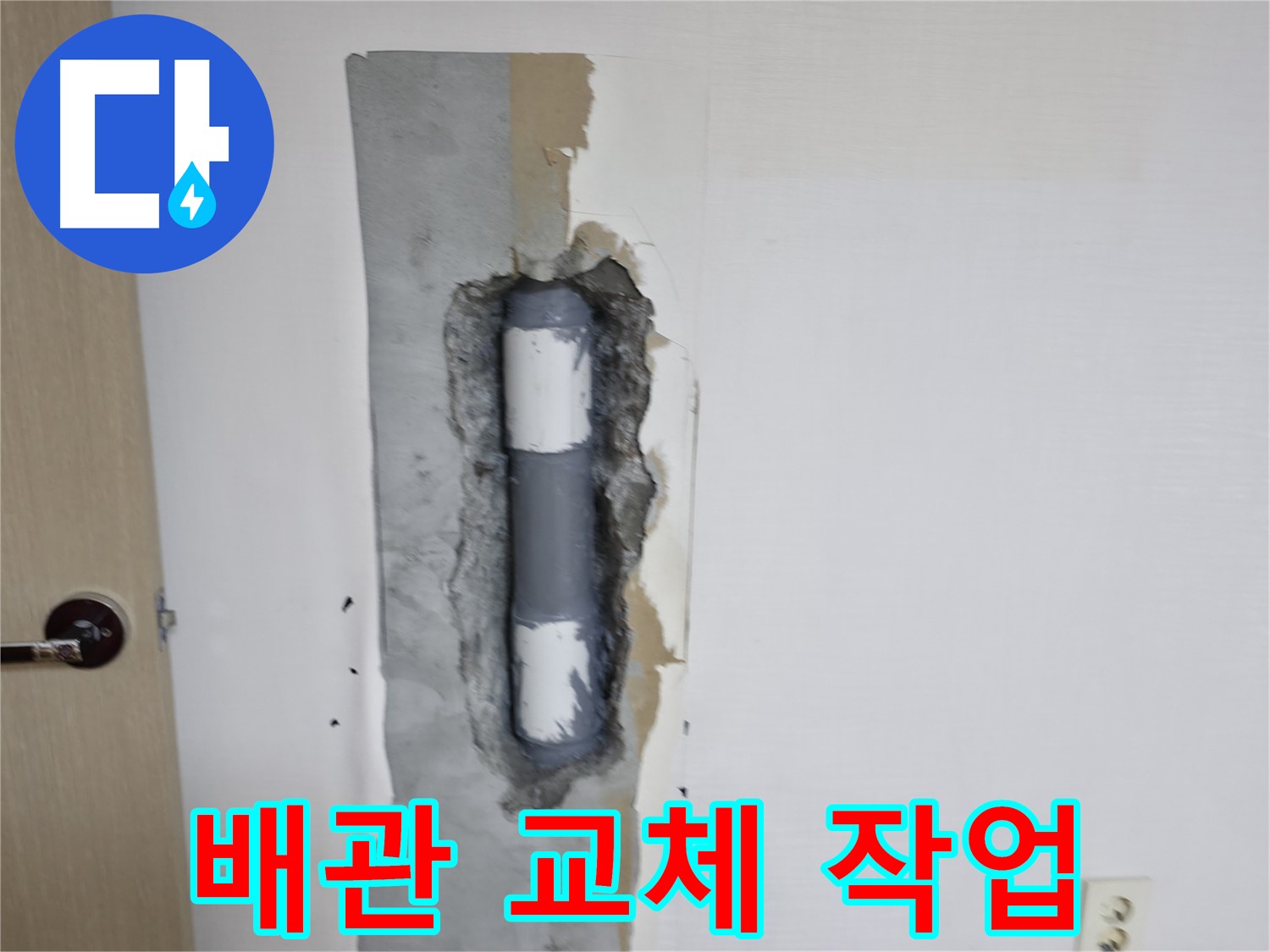 스카이힐스테이 배관 교체 작업 - 새 배관으로 싹 바꿔드렸습니다!
