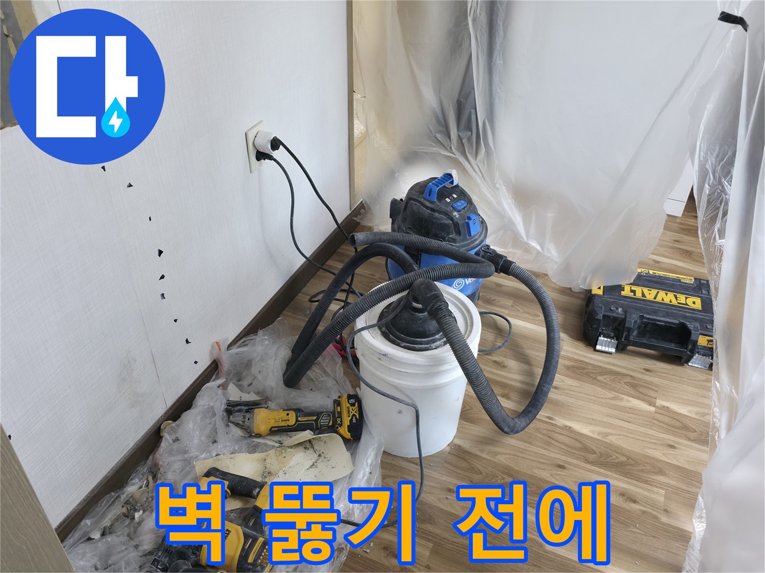 성북구 성북동 스카이힐스테이 누수 - 벽 뚫기 전에 신중하게