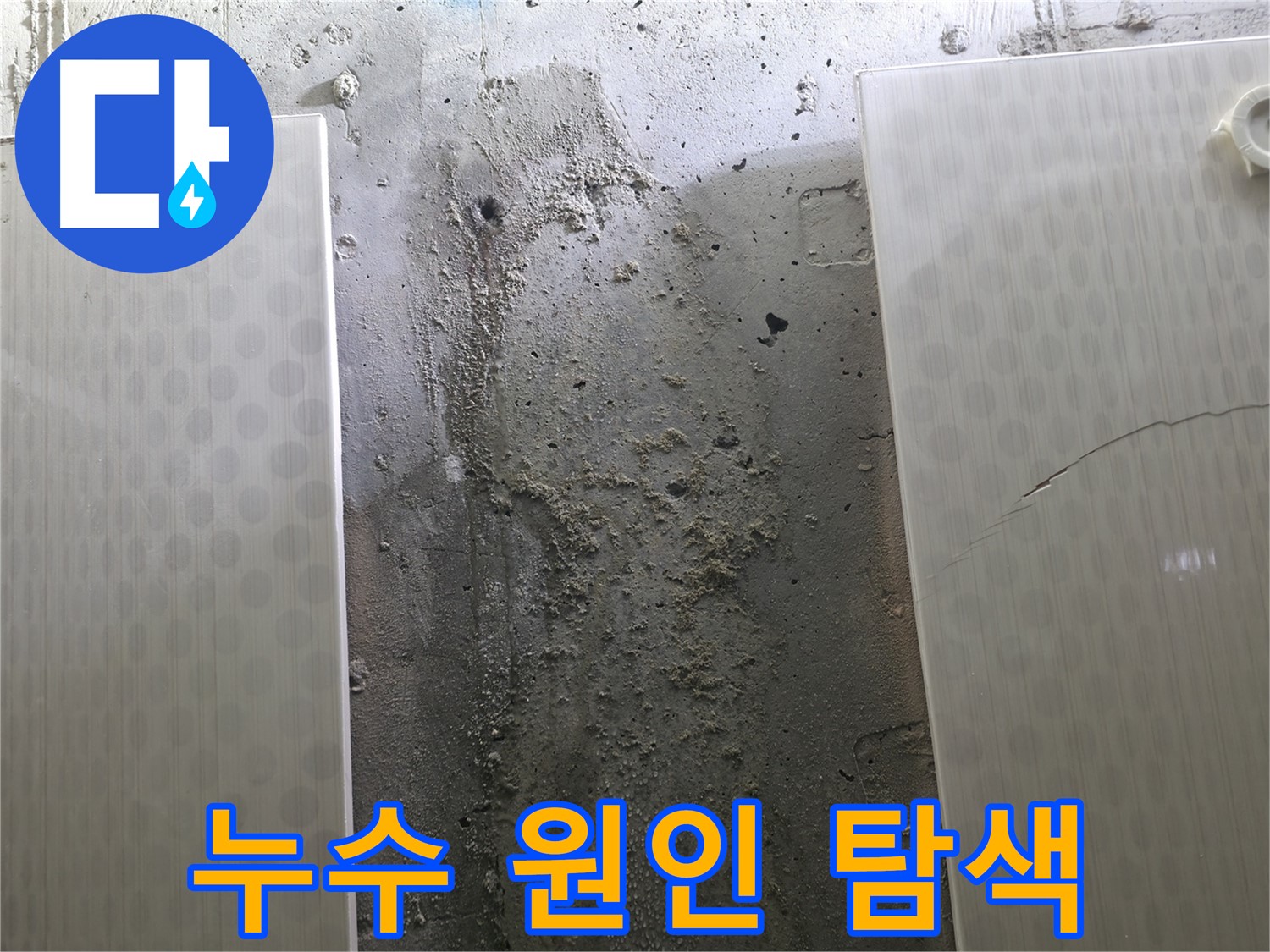 정릉동 스카이힐스테이 욕실 누수 원인 탐색 - 꼼꼼한 점검 과정