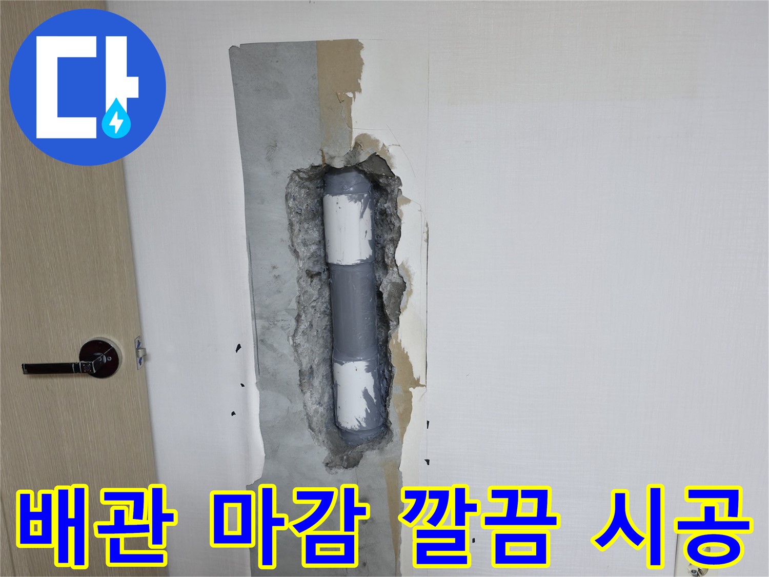 성북구 스카이힐스테이 아파트 누수 - 깔끔한 배관 마감으로 누수 원인 해결!
