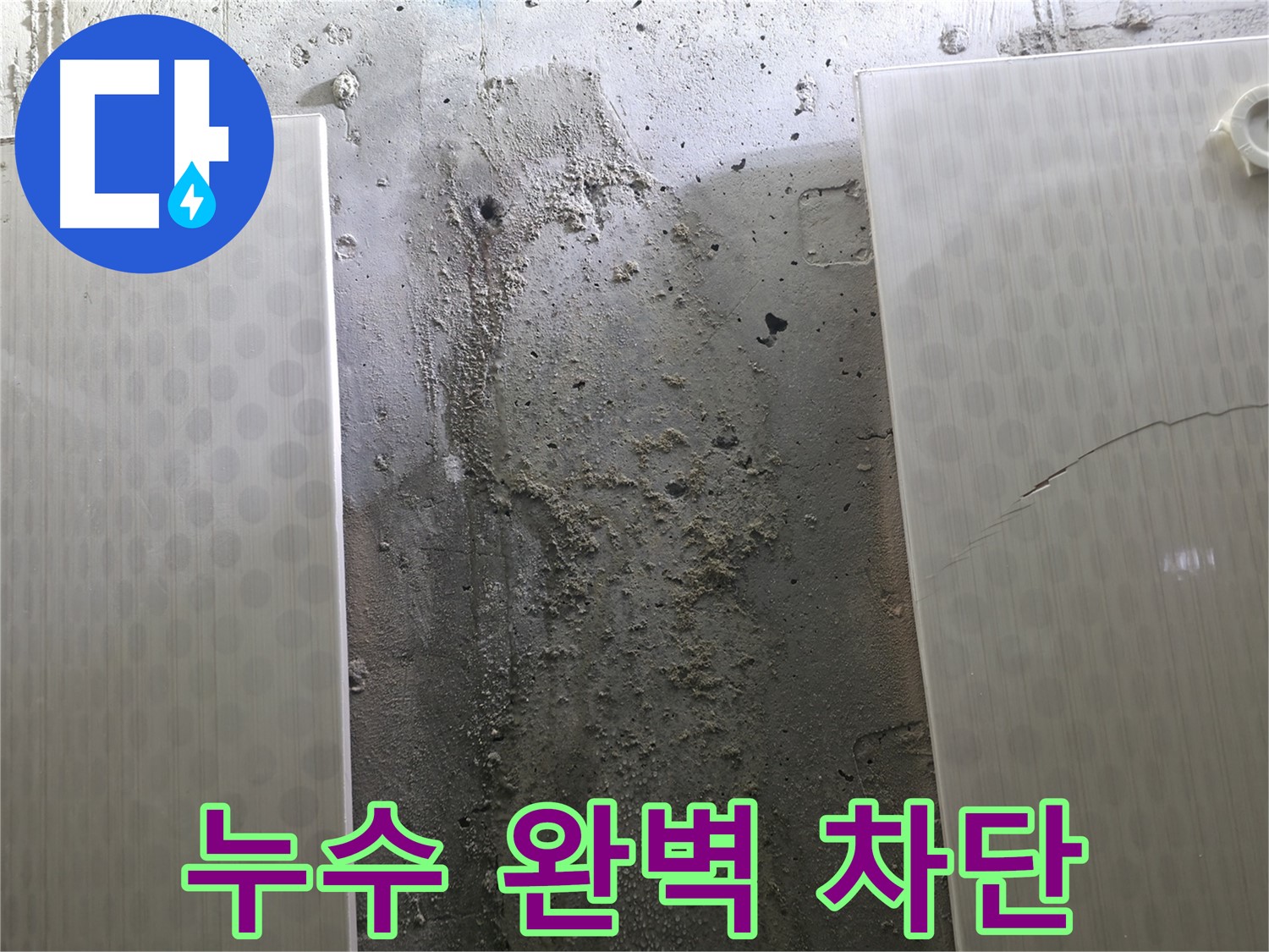 정릉동 스카이힐스테이 욕실 누수 완벽 차단 - 재발 방지 시공