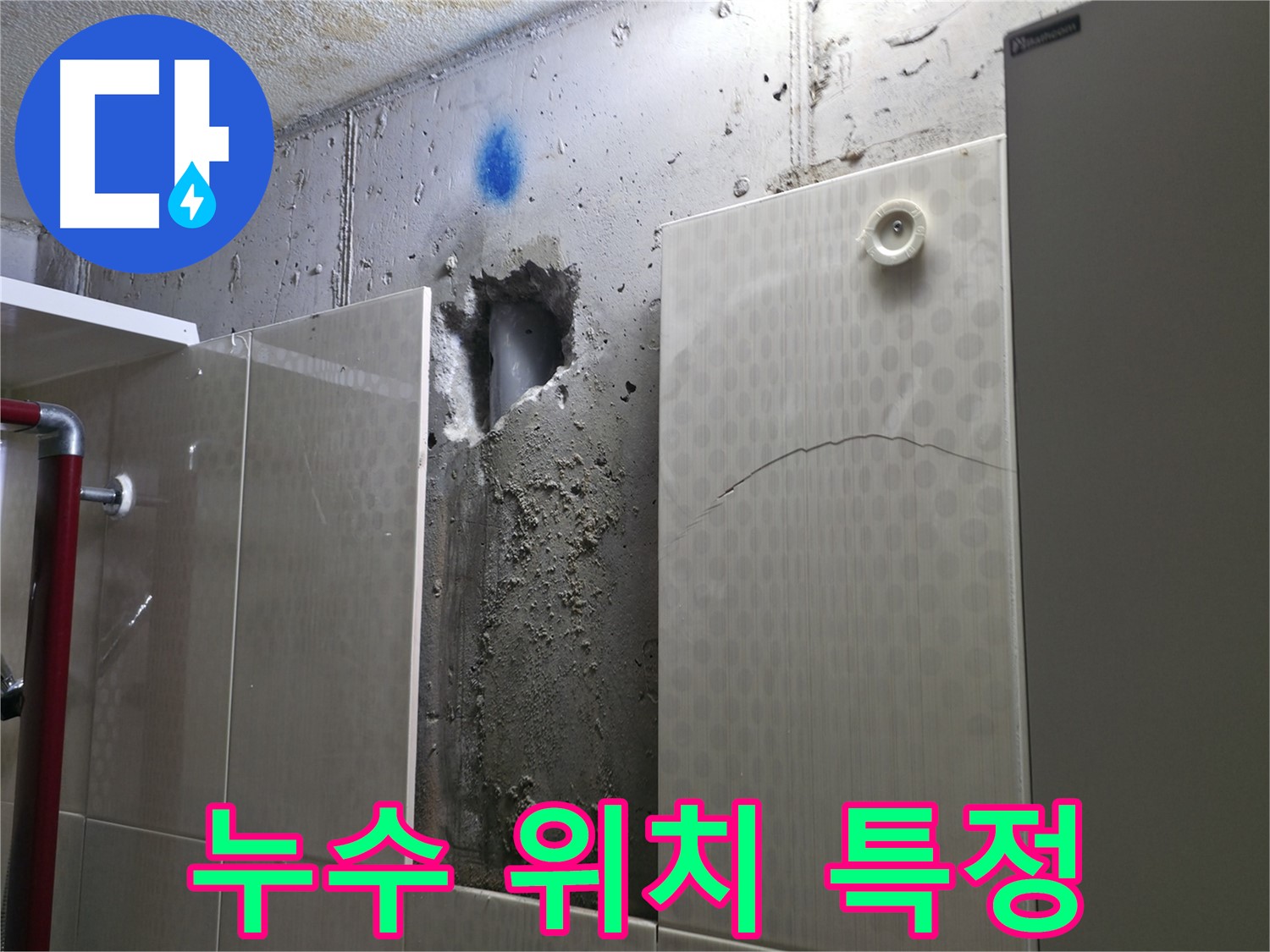 성북구 스카이힐스테이 욕실 누수 - 누수 위치를 정확히 특정하는 모습입니다.