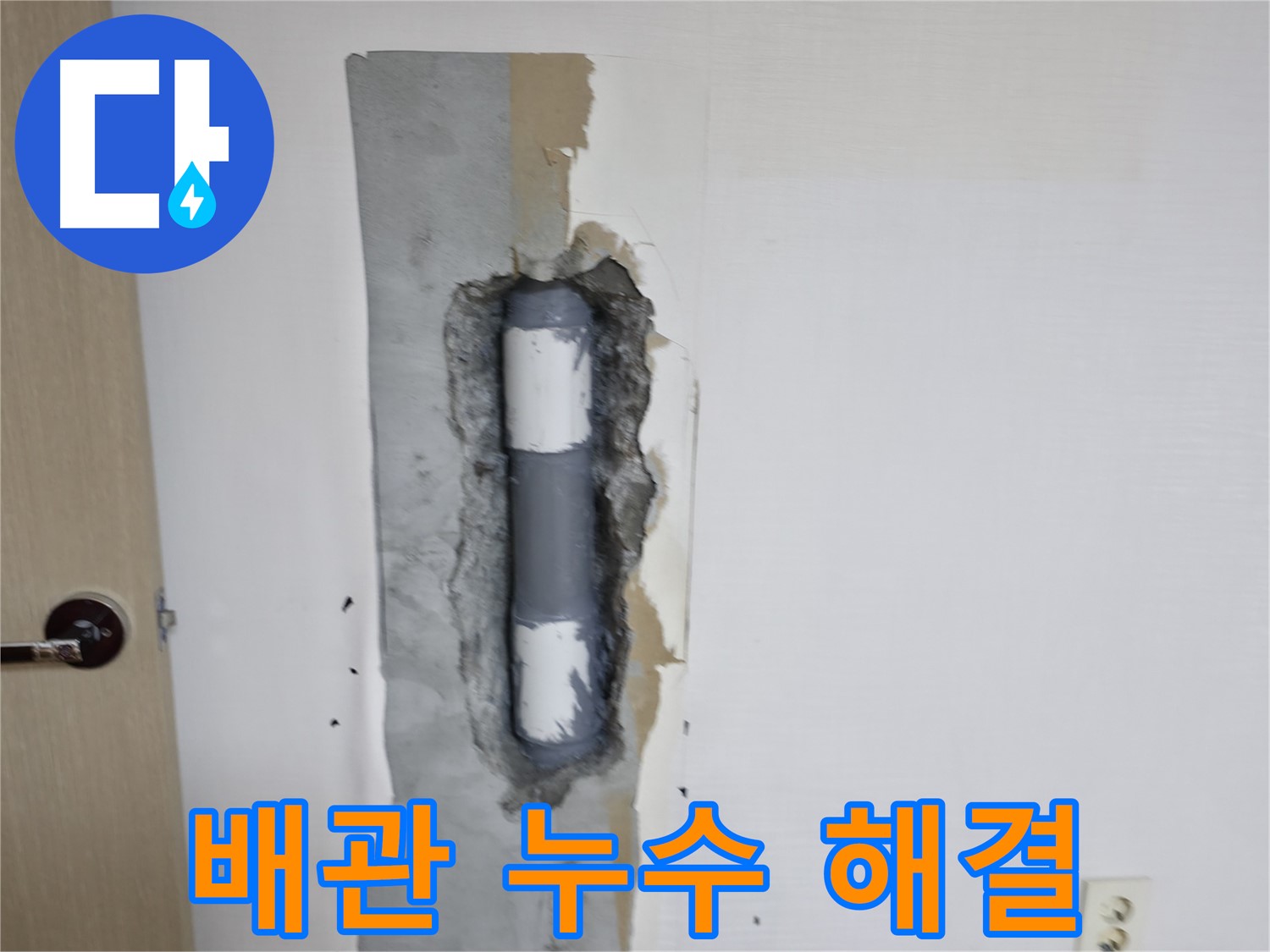 스카이힐스테이 배관 누수 완벽 해결 - 이제 물 걱정 끝!