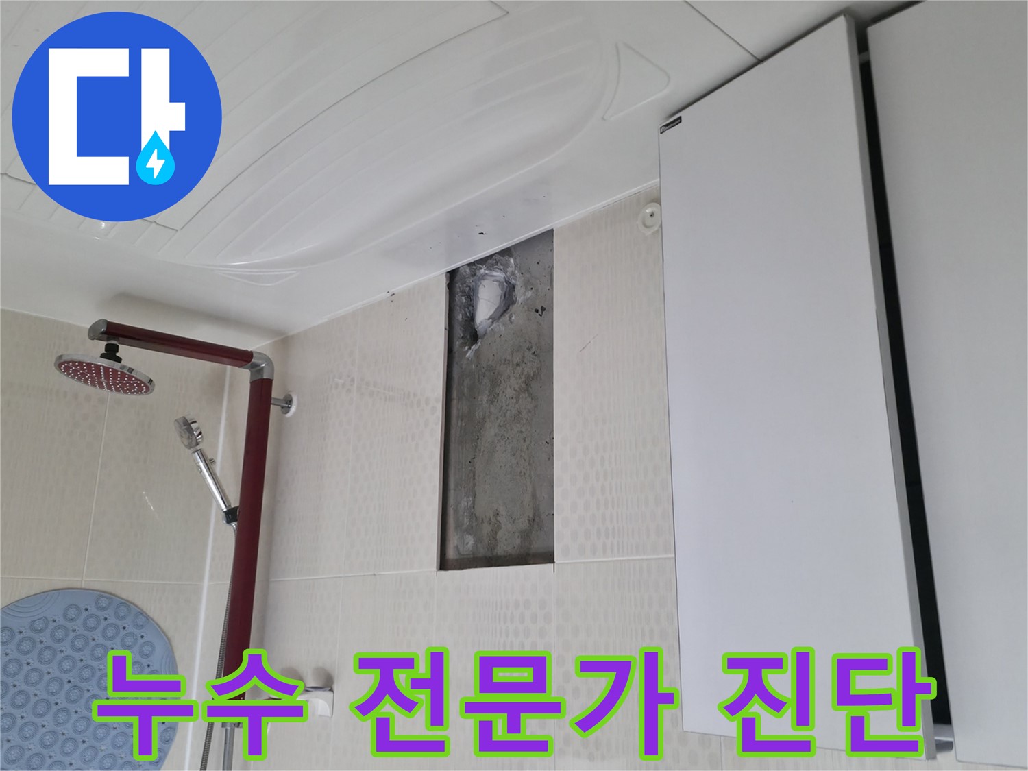 성북구 성북동 스카이힐스테이 누수 - 전문가의 정확한 진단