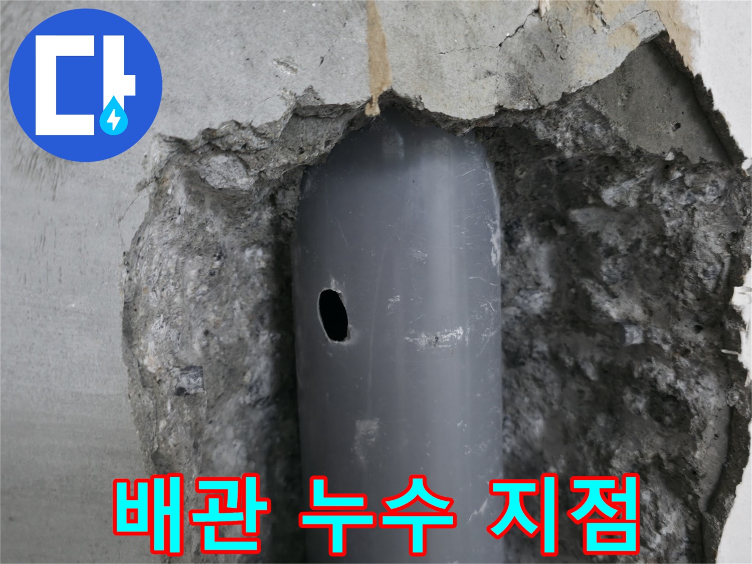 성북구 스카이힐스테이 아파트 - 배관 손상으로 인한 누수 지점 확인