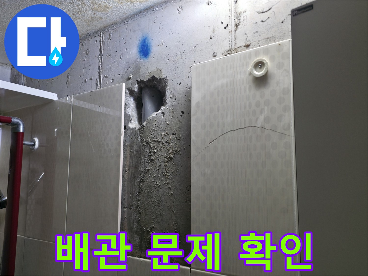 성북구 스카이힐스테이 욕실 누수 - 배관의 문제점을 꼼꼼하게 확인하고 있습니다.