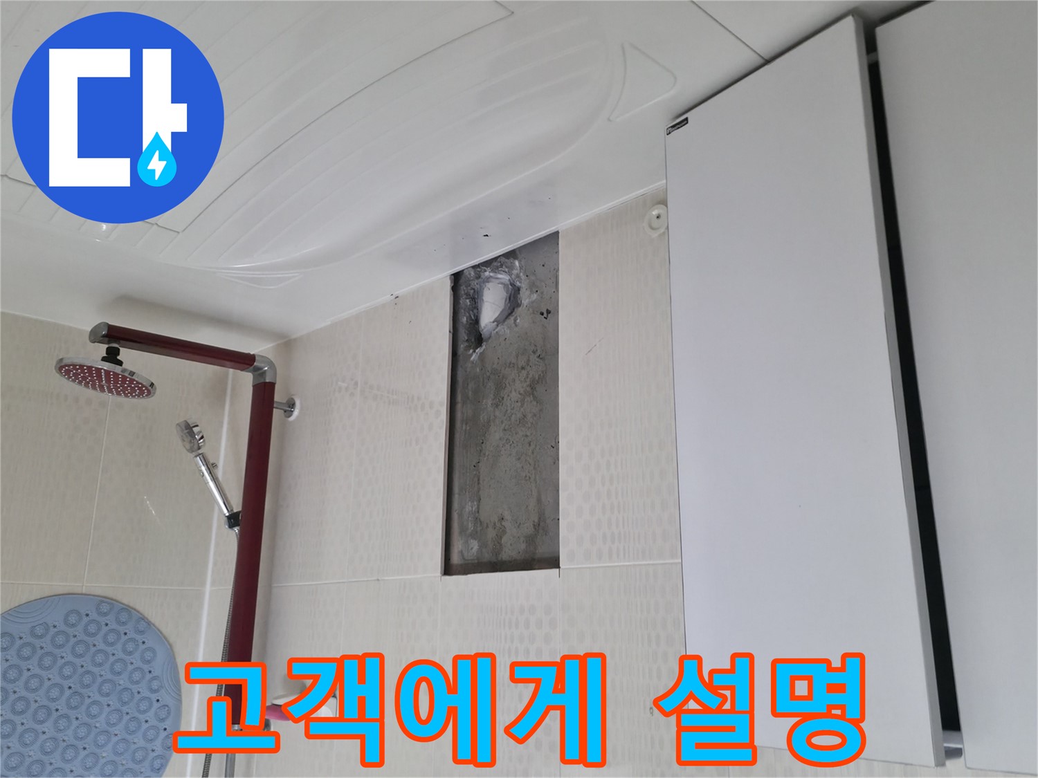 성북구 성북동 스카이힐스테이 누수 - 해결 후 고객 설명