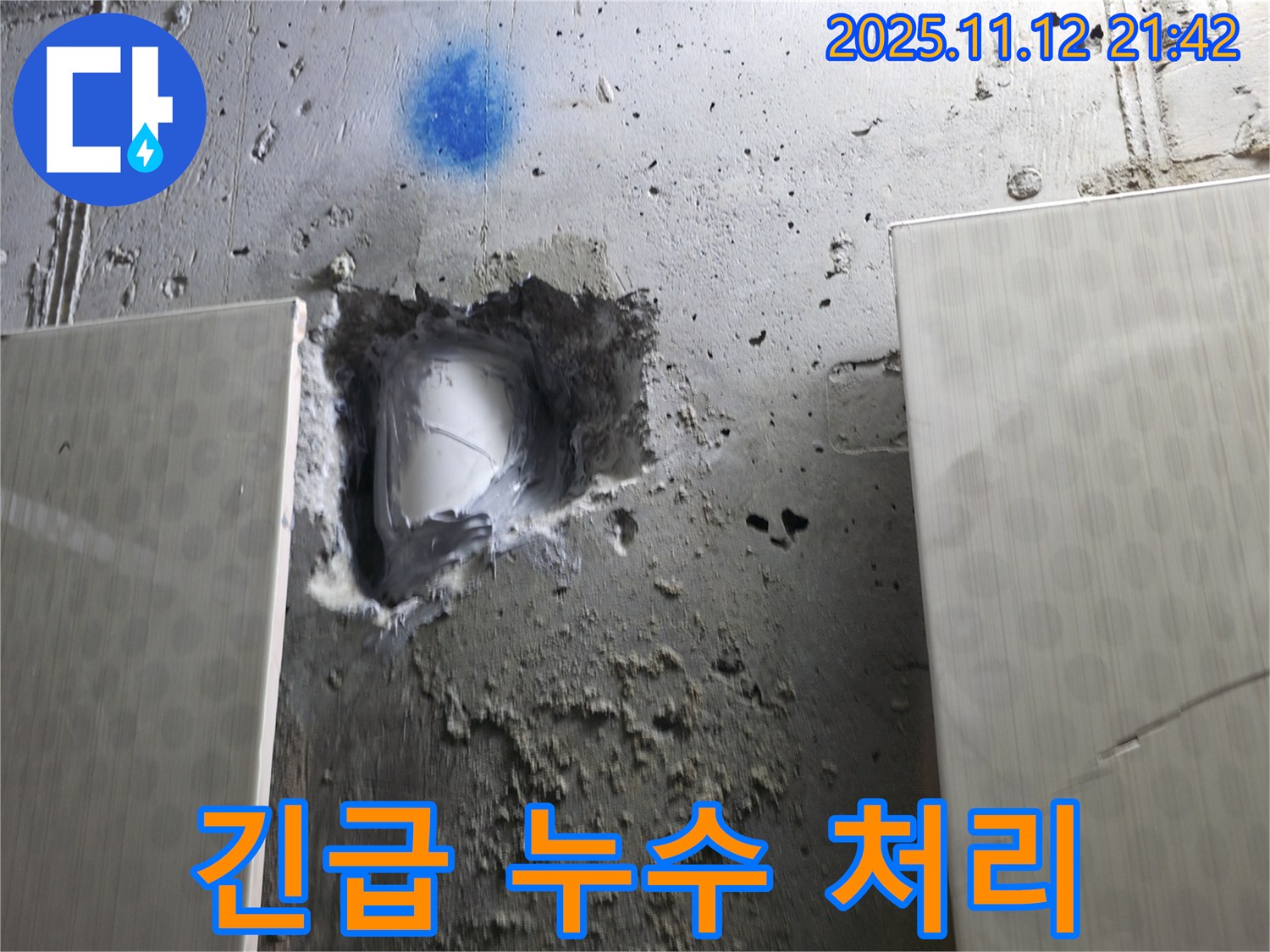 긴급 누수 신속하게 처리 - 24시간 대기