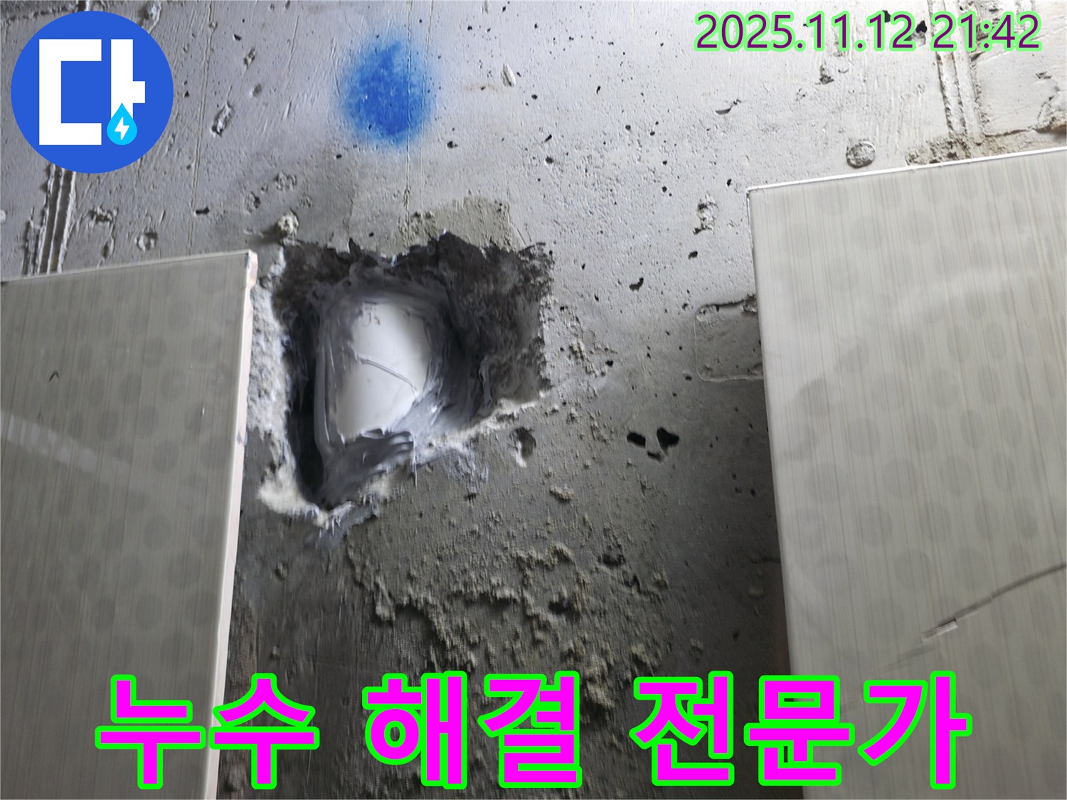 누수 해결 전문가 - 어떤 누수도 해결