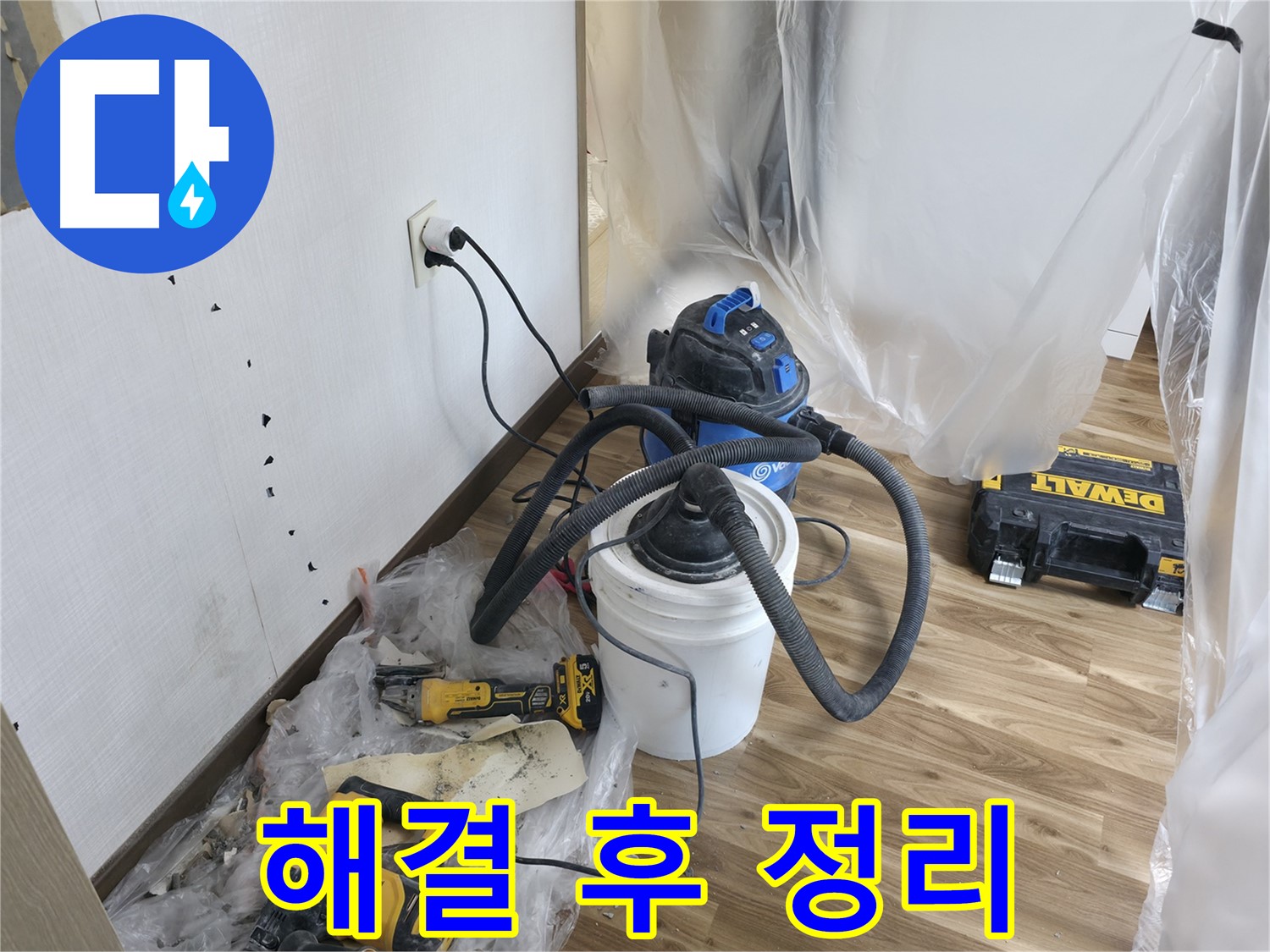 성북구 성북동 스카이힐스테이 누수 - 해결 후 깔끔한 정리