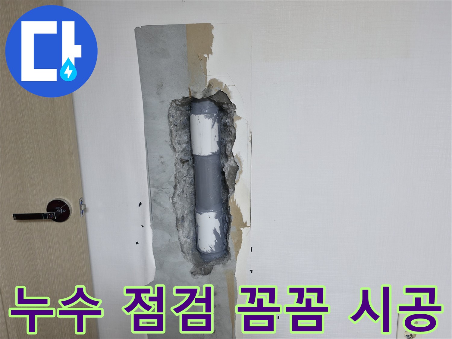북악산로 스카이힐스테이 아파트 누수 - 꼼꼼한 누수 점검 서비스로 문제 해결!