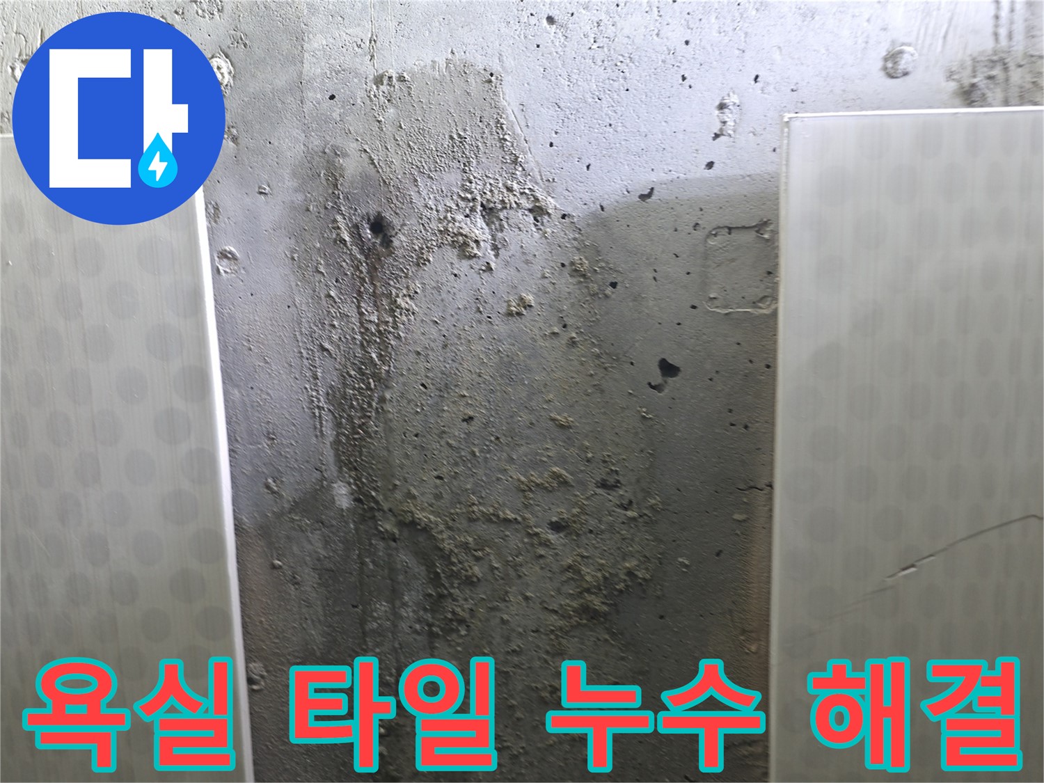 성북구 스카이힐스테이 욕실 누수 - 타일 틈새 누수 문제 해결 시공