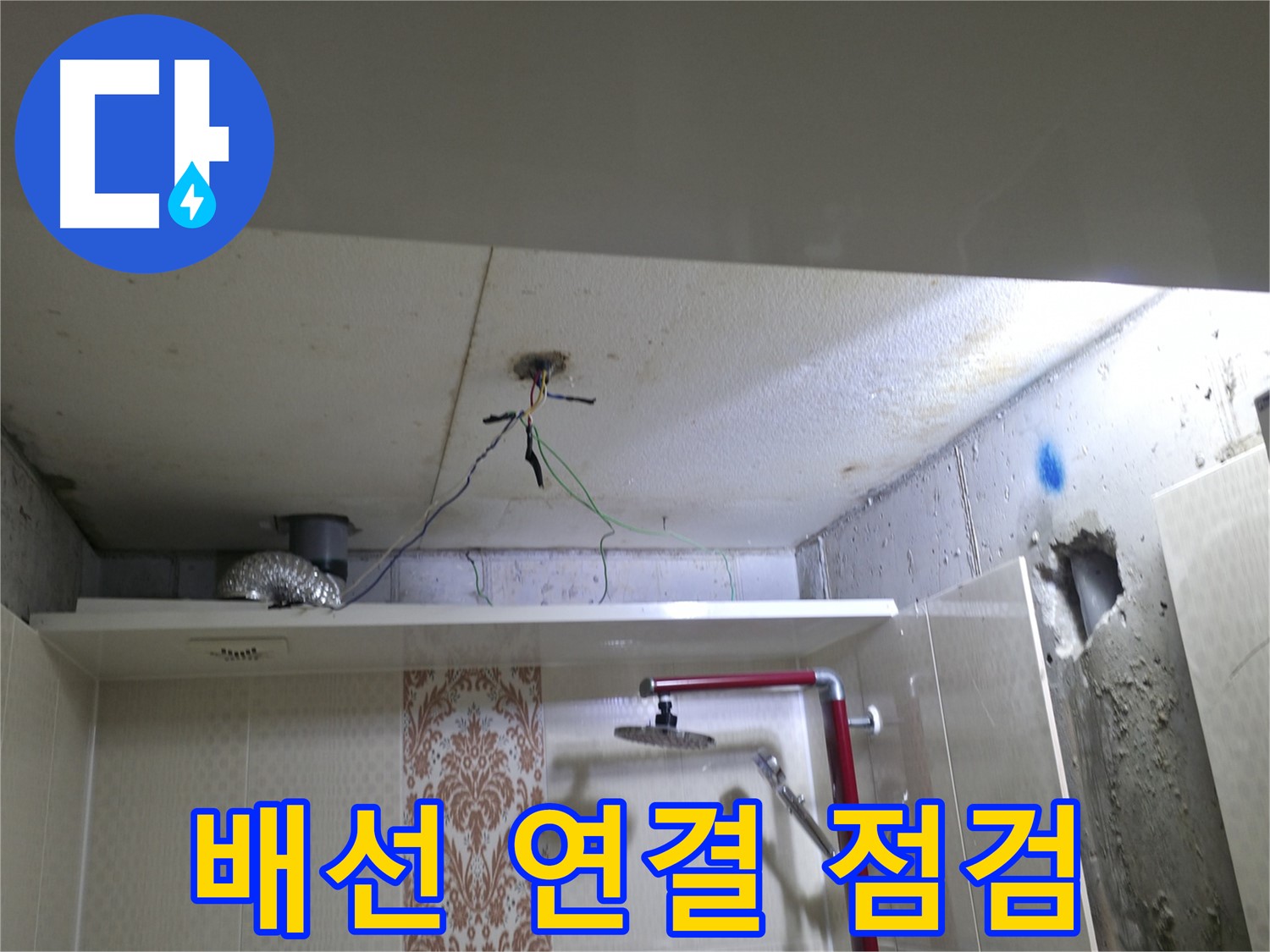 북악동 스카이힐스테이 - 천장 배선 연결 부위를 집중 점검하는 모습