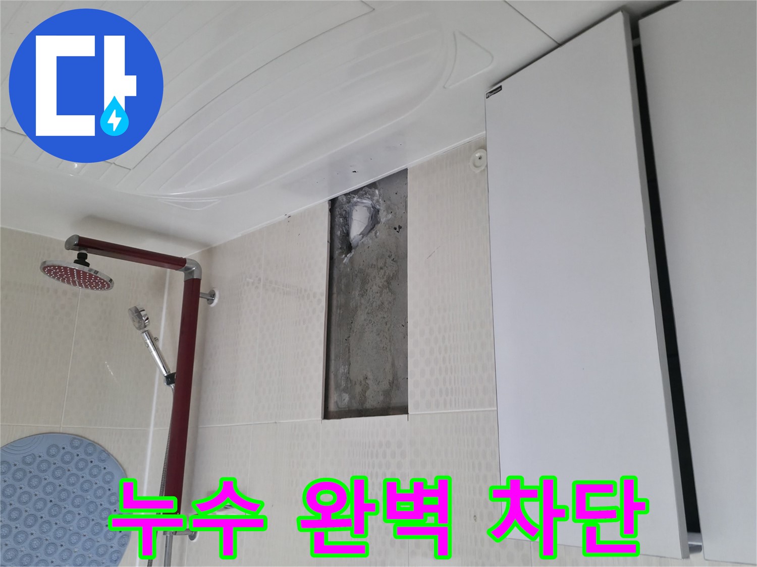 성북구 성북동 스카이힐스테이 누수 - 완벽하게 차단 성공