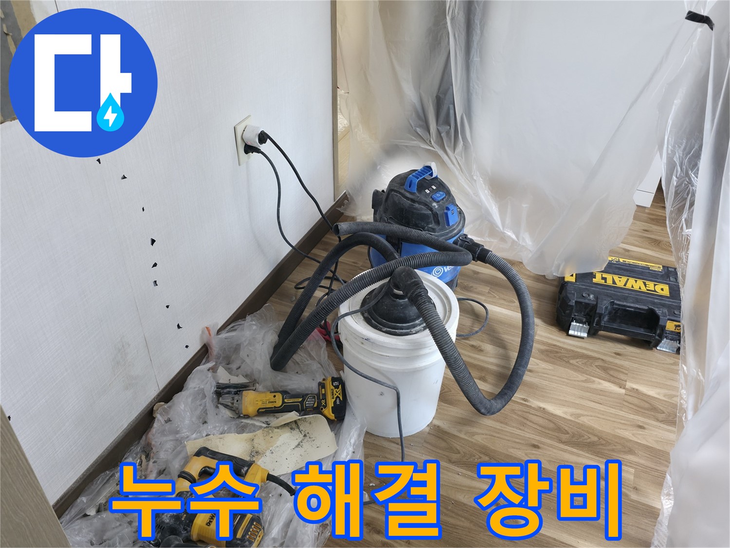 성북구 성북동 스카이힐스테이 누수 - 누수 해결에 필요한 장비들