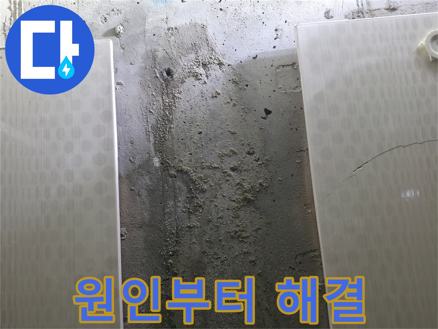 정릉동 스카이힐스테이 욕실 누수 원인부터 해결까지 - 원스톱 서비스