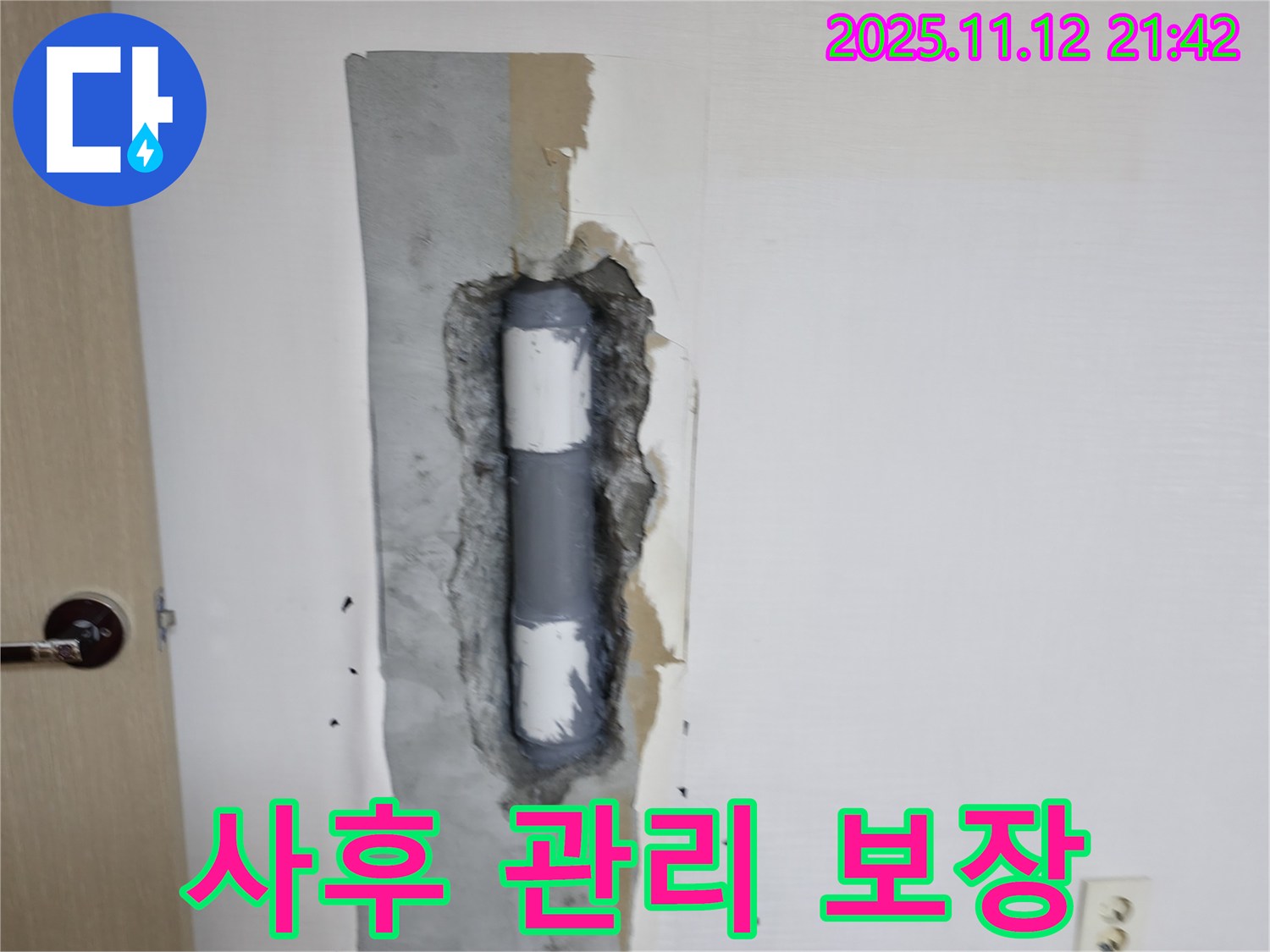 사후 관리 보장 - 시공 후에도 안심!