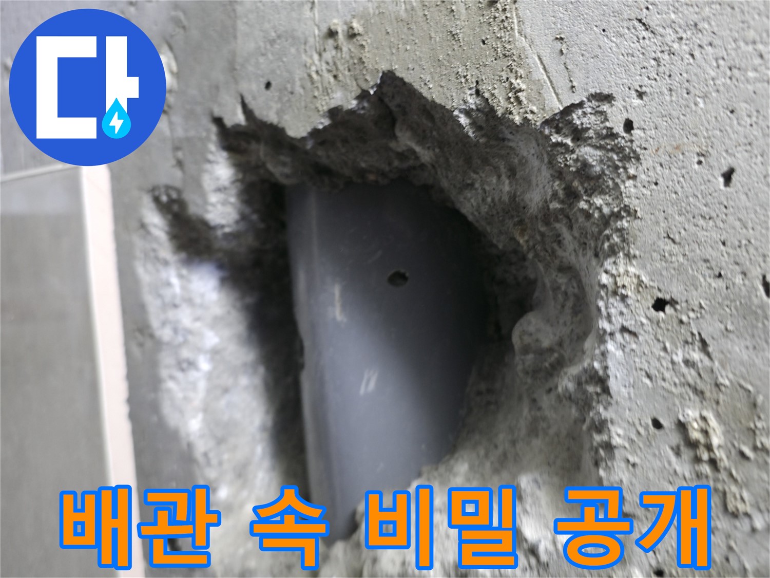 성북동 누수 - 스카이힐스테이 배관 속 숨겨진 비밀을 공개합니다.