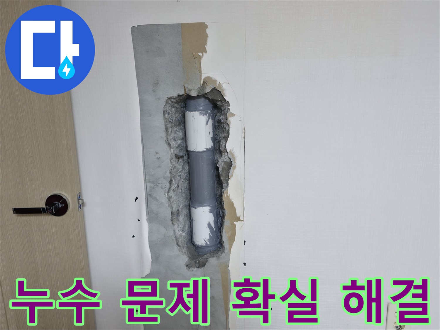 스카이힐스테이 아파트 누수 - 성북구 누수 문제 확실하게 해결해 드립니다!