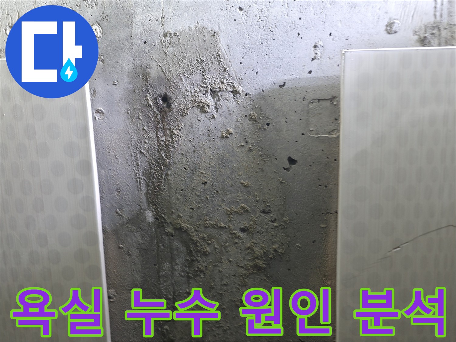 성북구 스카이힐스테이 욕실 누수 - 방수 문제로 인한 누수 원인 분석