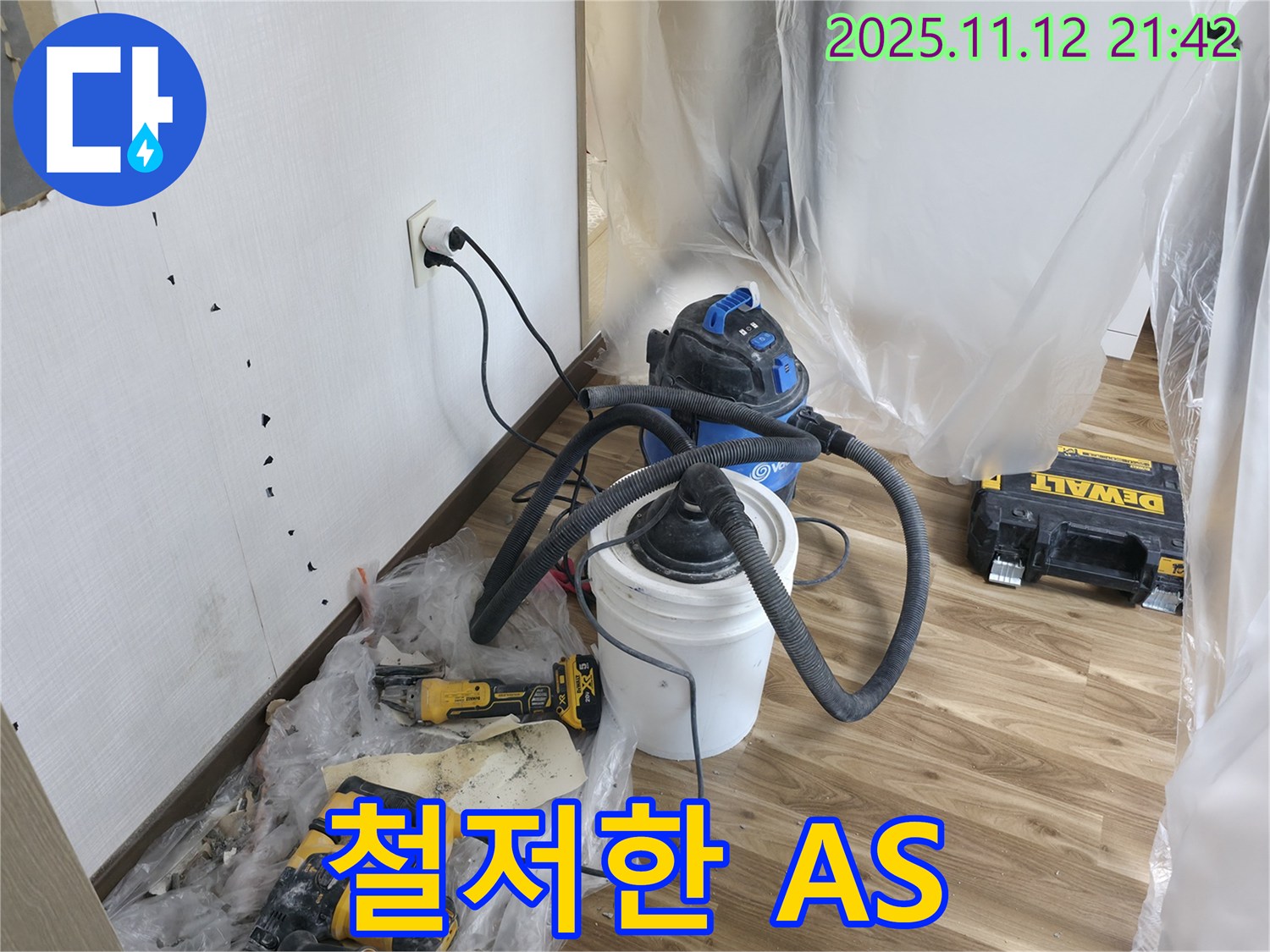 철저한 A/S - 시공 후에도 안심하고 사용하세요!