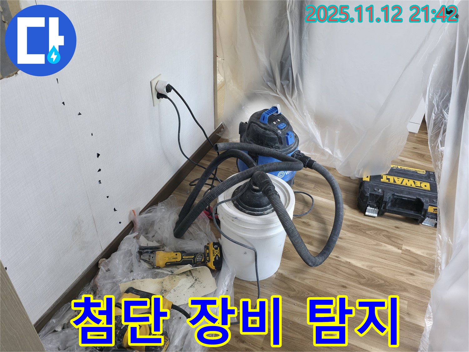 첨단 장비 탐지 - 정확한 누수 위치 파악을 위한 필수품