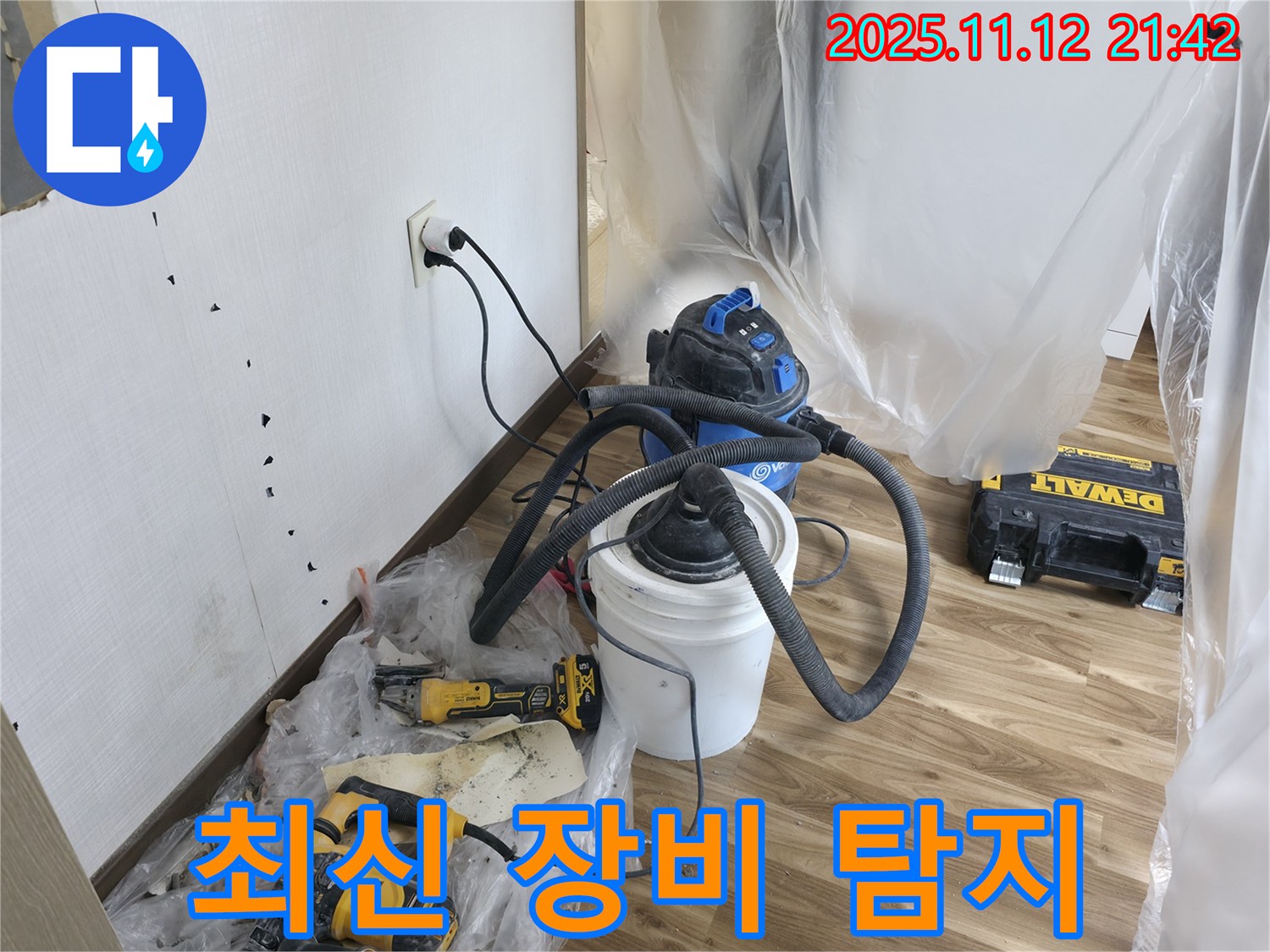 최신 장비 - 정확한 누수 탐지를 위한 필수품
