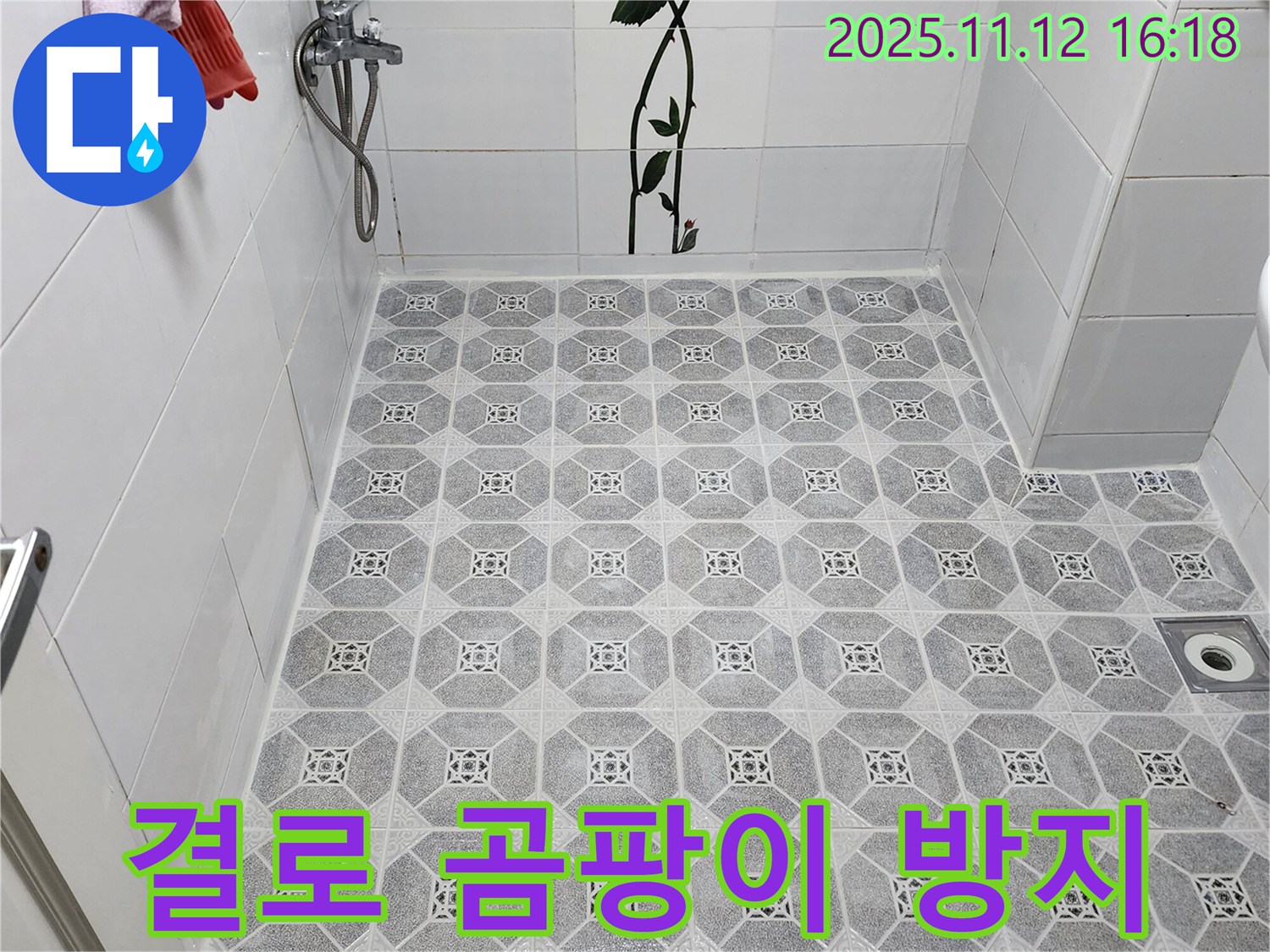 결로 현상, 곰팡이 방지 시공으로 쾌적한 공간으로!