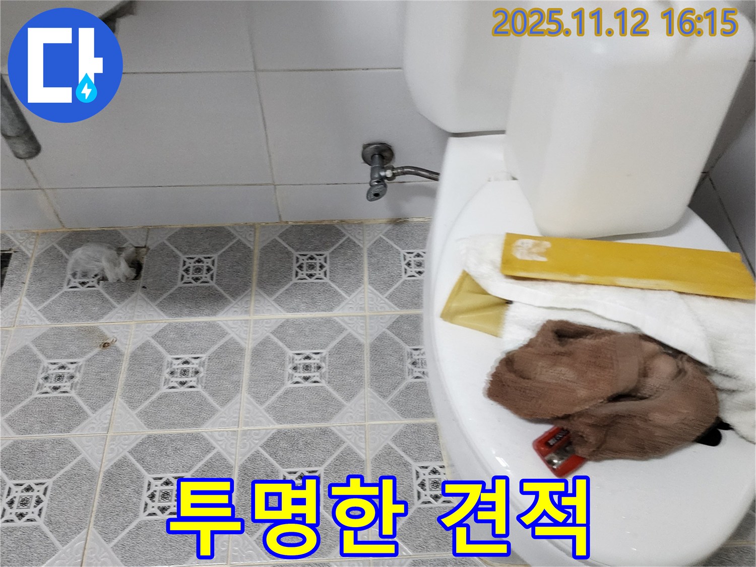 군내면 변기 누수 - 투명하고 합리적인 견적 제공